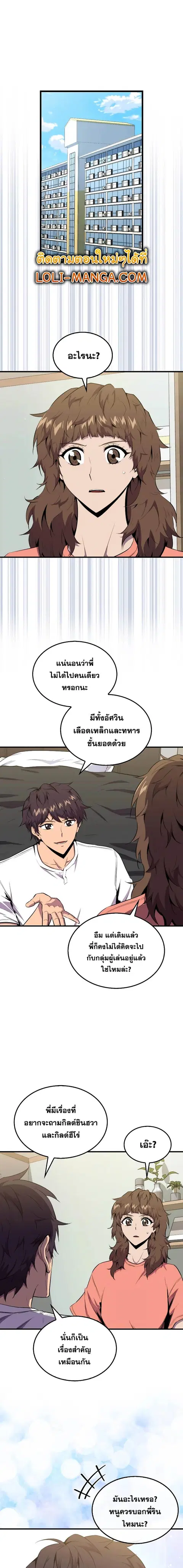 Sleeping Ranker ตอนที่ 98 หน้า 1