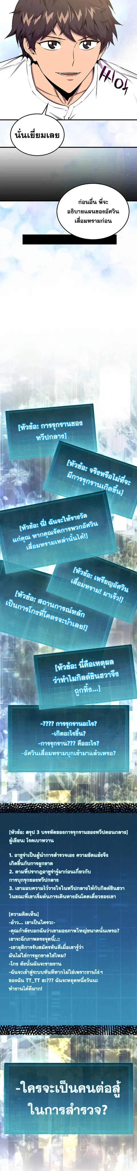 Sleeping Ranker ตอนที่ 98 หน้า 2