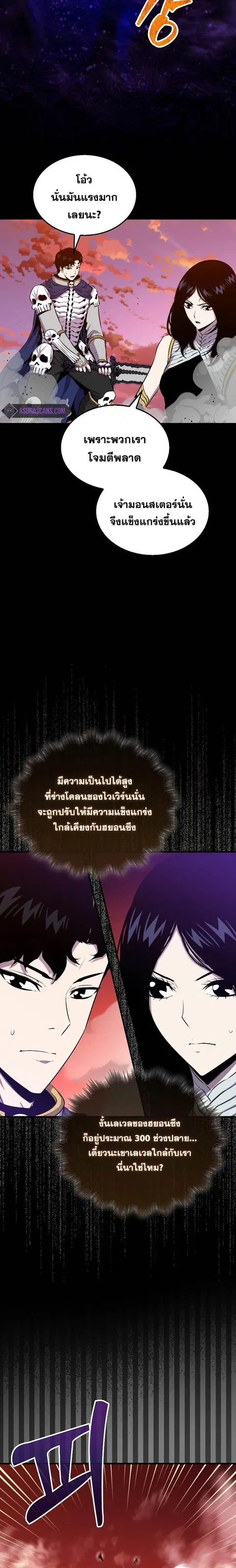 Sleeping Ranker ตอนที่ 99 หน้า 2