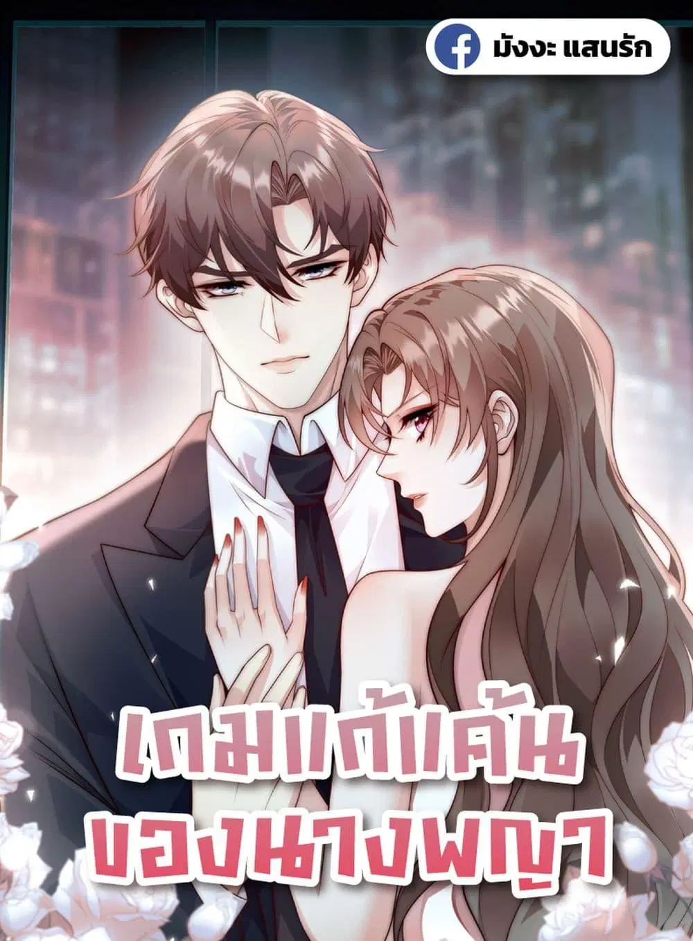 Sleepless City ตอนที่ 0 หน้า 1
