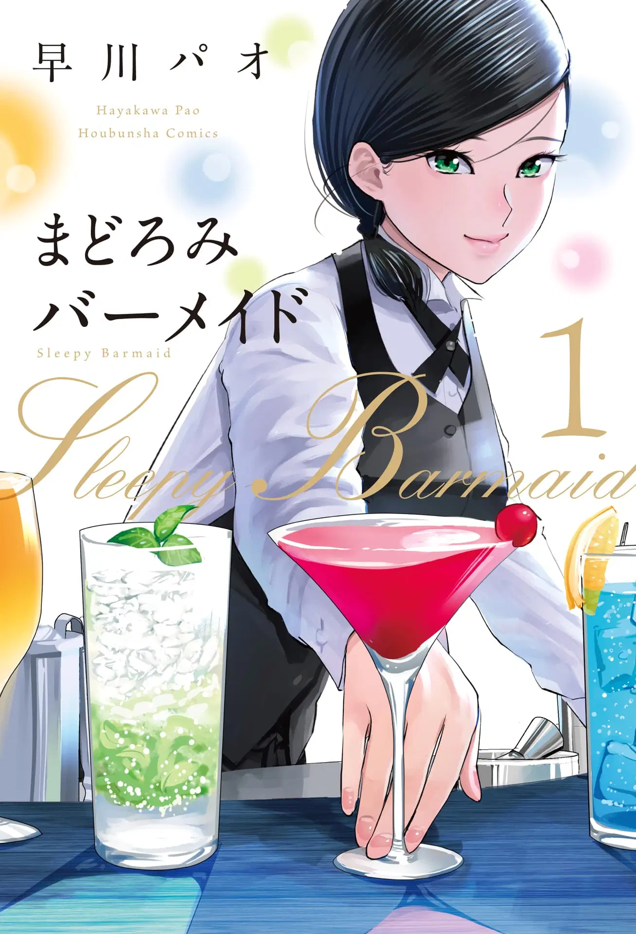 Sleepy Barmaid ตอนที่ 1 หน้า 1