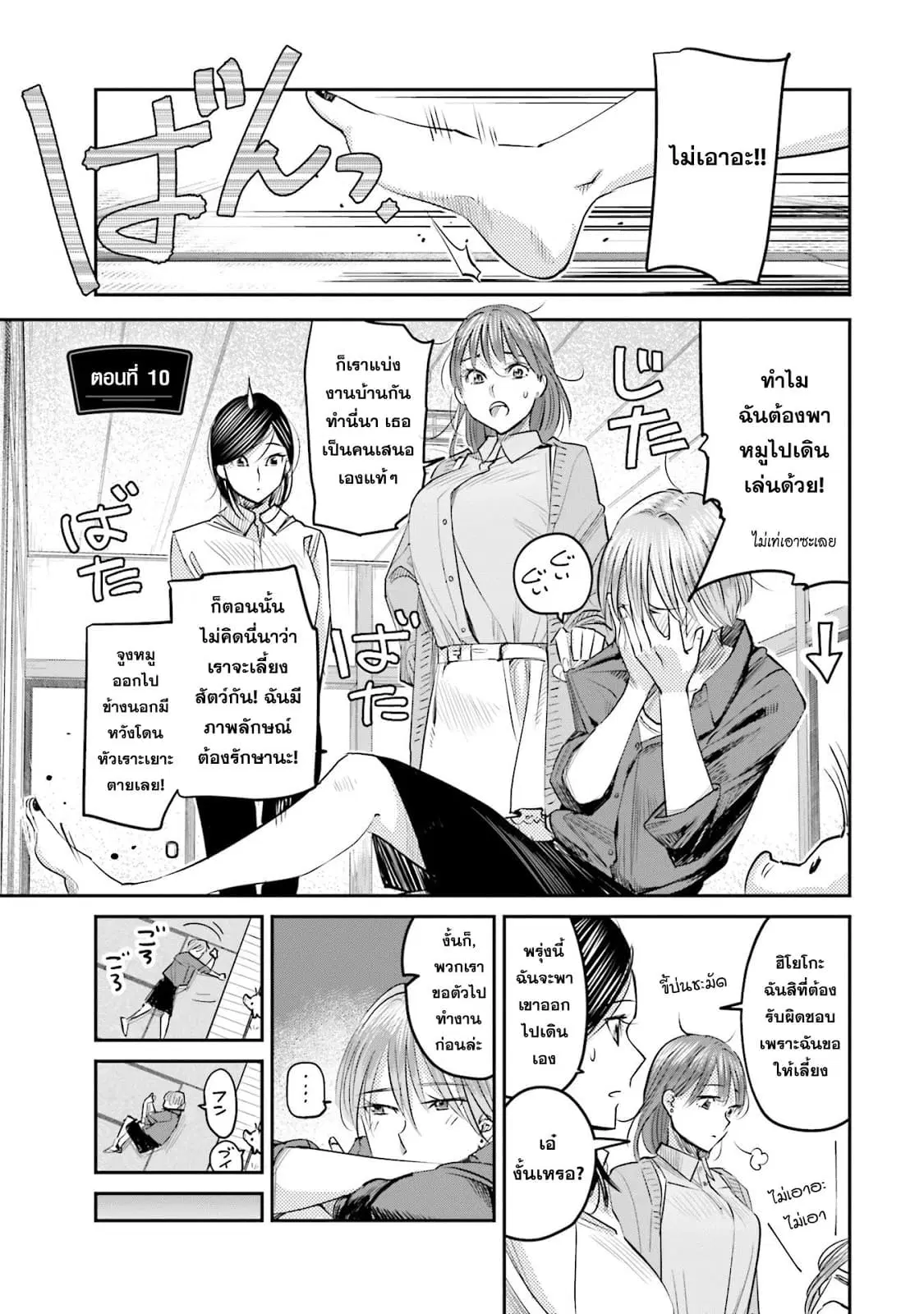 Sleepy Barmaid ตอนที่ 10 หน้า 1