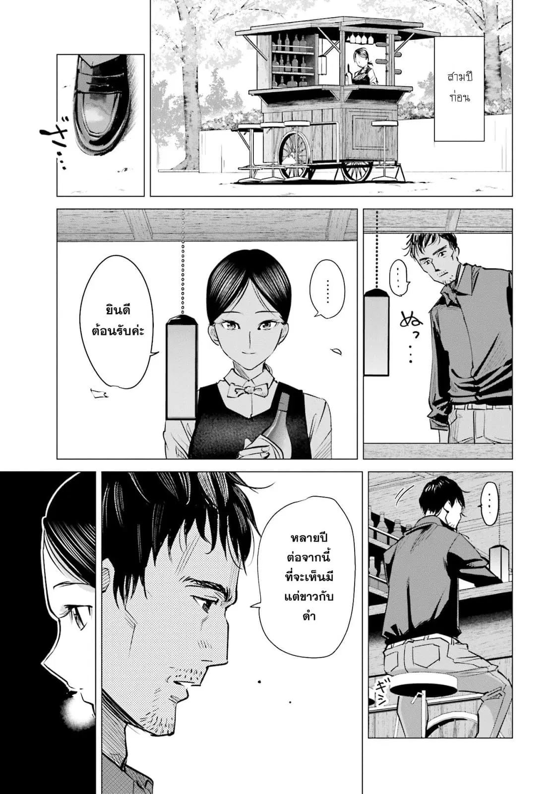 Sleepy Barmaid ตอนที่ 10 หน้า 3