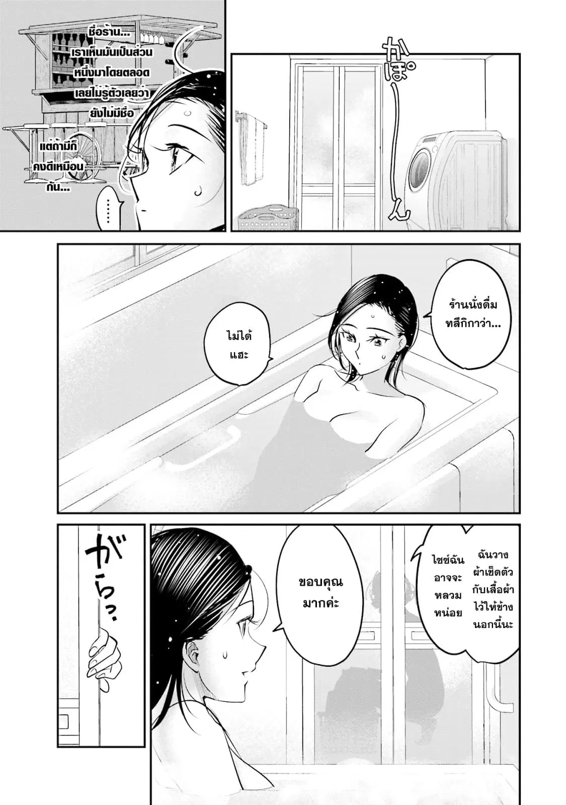 Sleepy Barmaid ตอนที่ 11 หน้า 3