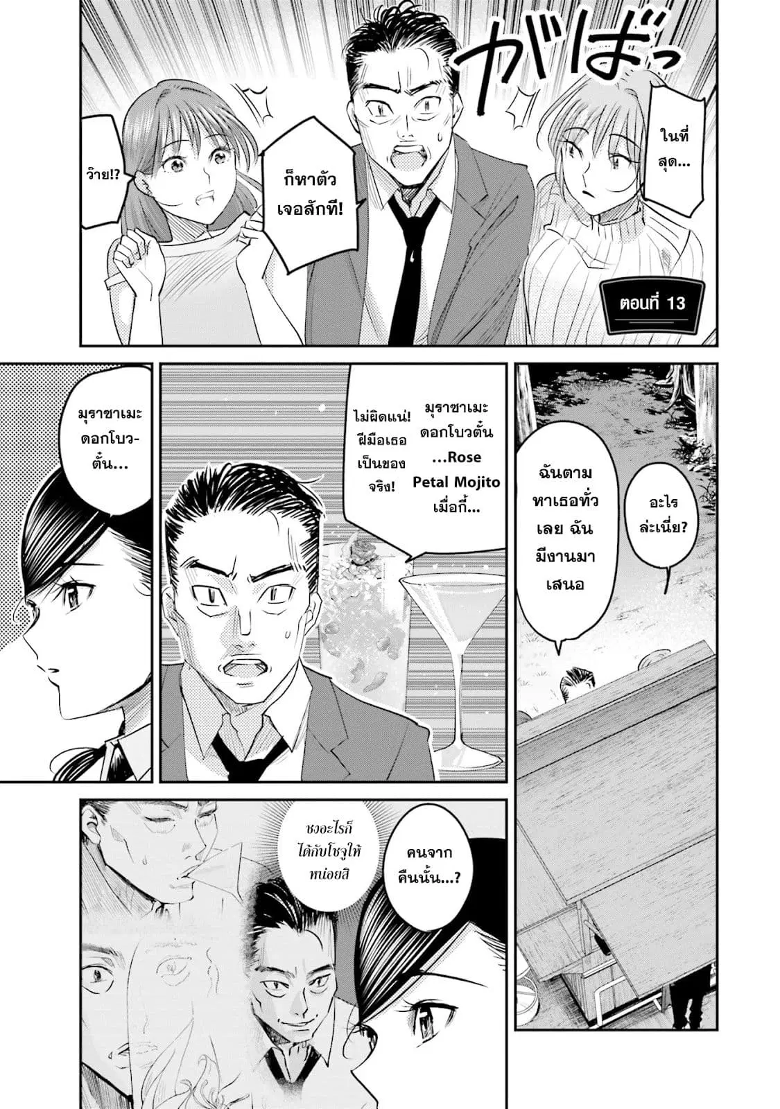 Sleepy Barmaid ตอนที่ 13 หน้า 1