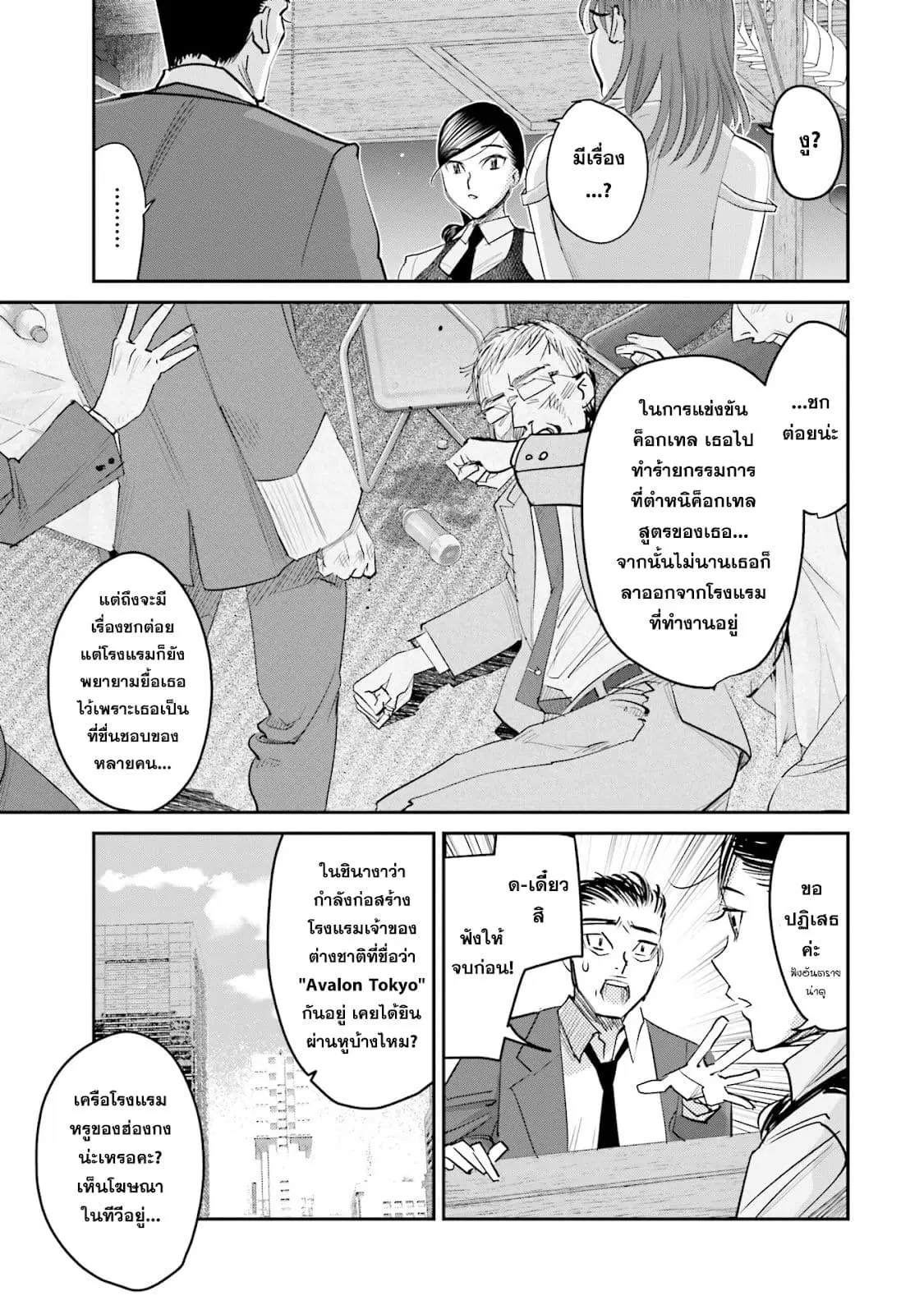 Sleepy Barmaid ตอนที่ 13 หน้า 3
