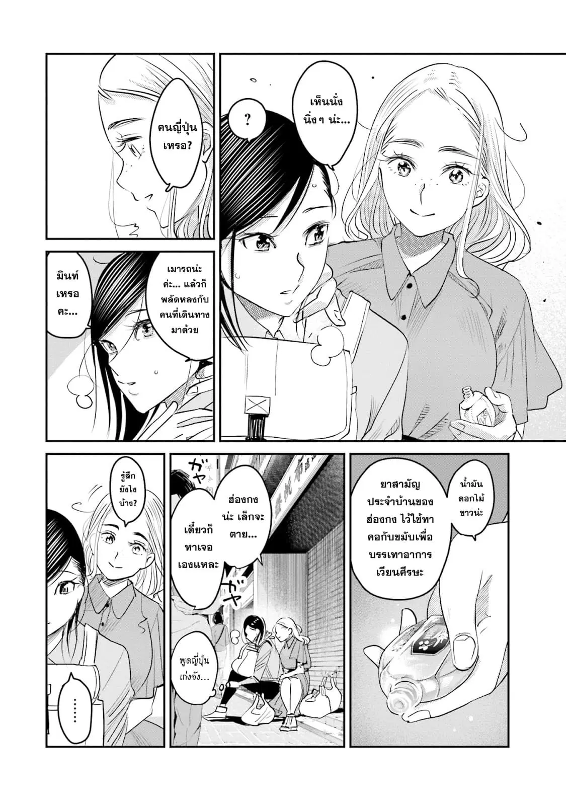 Sleepy Barmaid ตอนที่ 14 หน้า 2