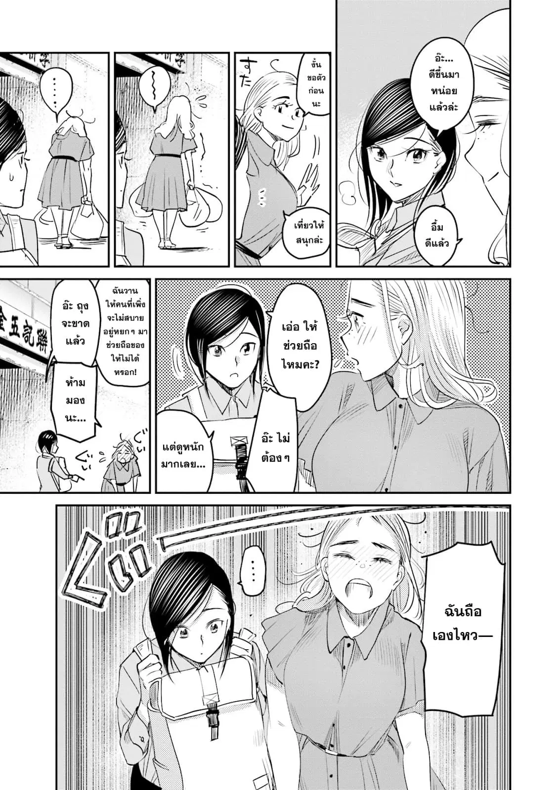 Sleepy Barmaid ตอนที่ 14 หน้า 3