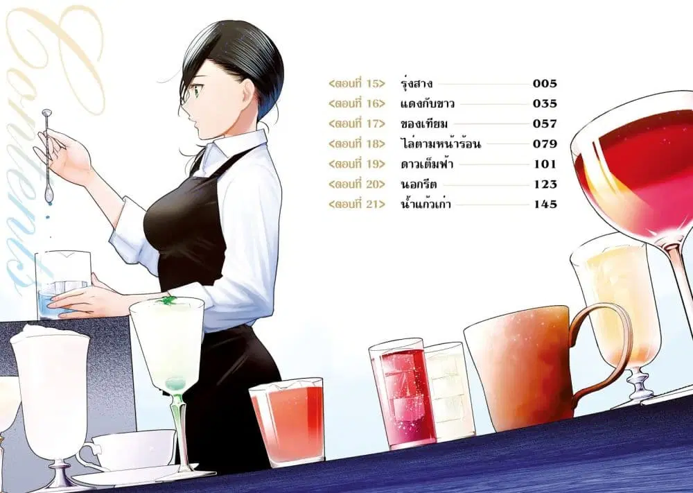 Sleepy Barmaid ตอนที่ 15 หน้า 3