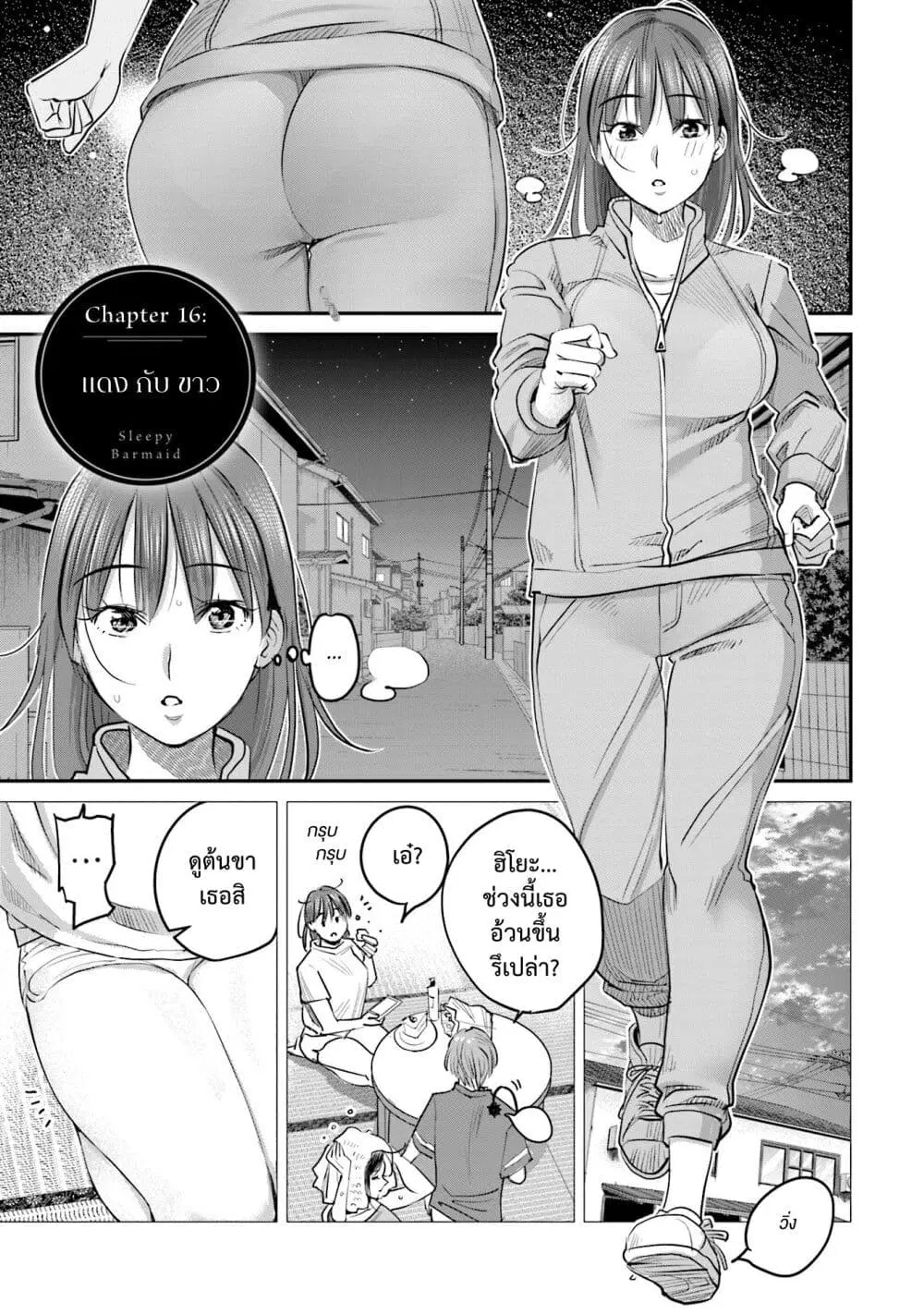 Sleepy Barmaid ตอนที่ 16 หน้า 2