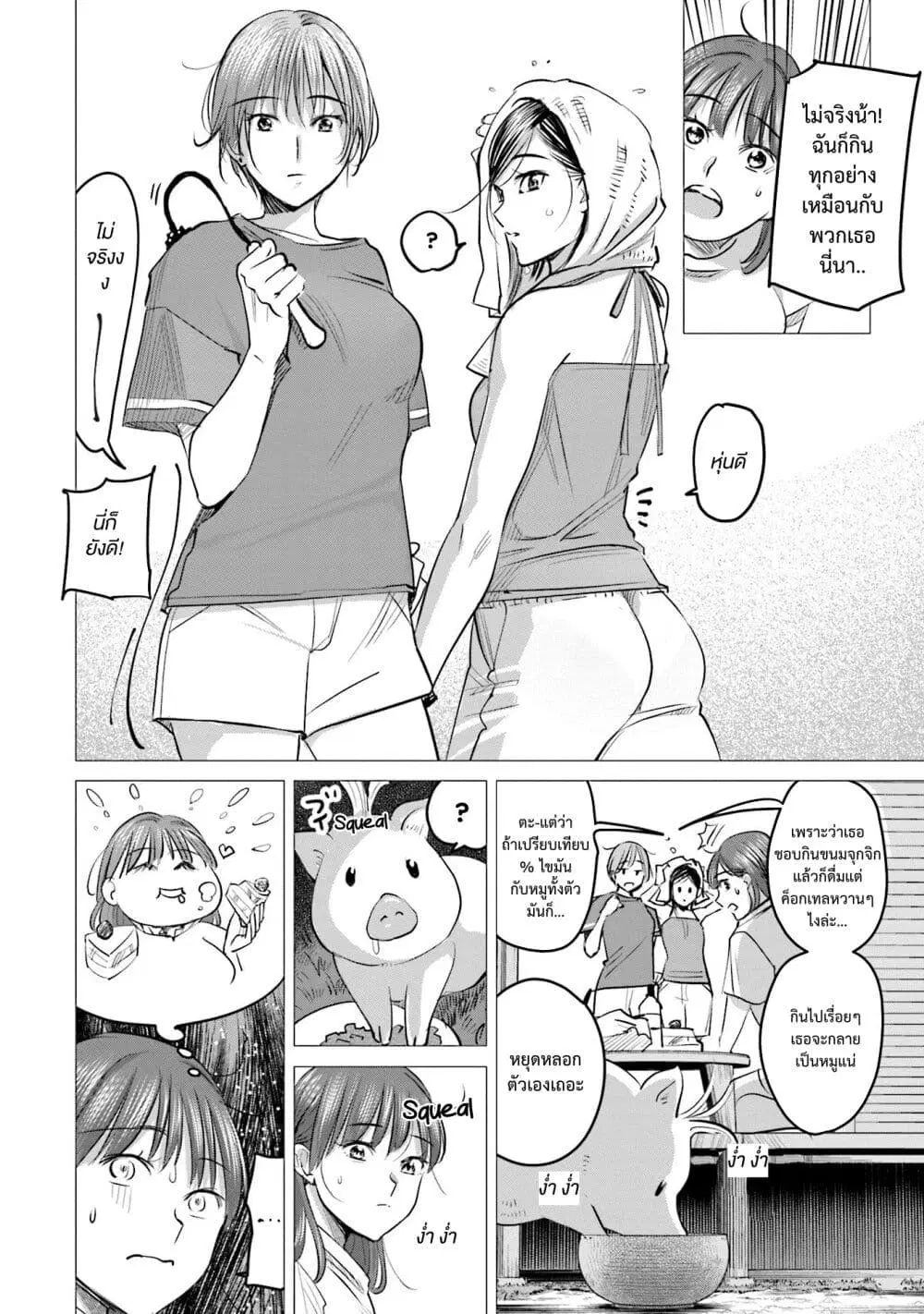 Sleepy Barmaid ตอนที่ 16 หน้า 3