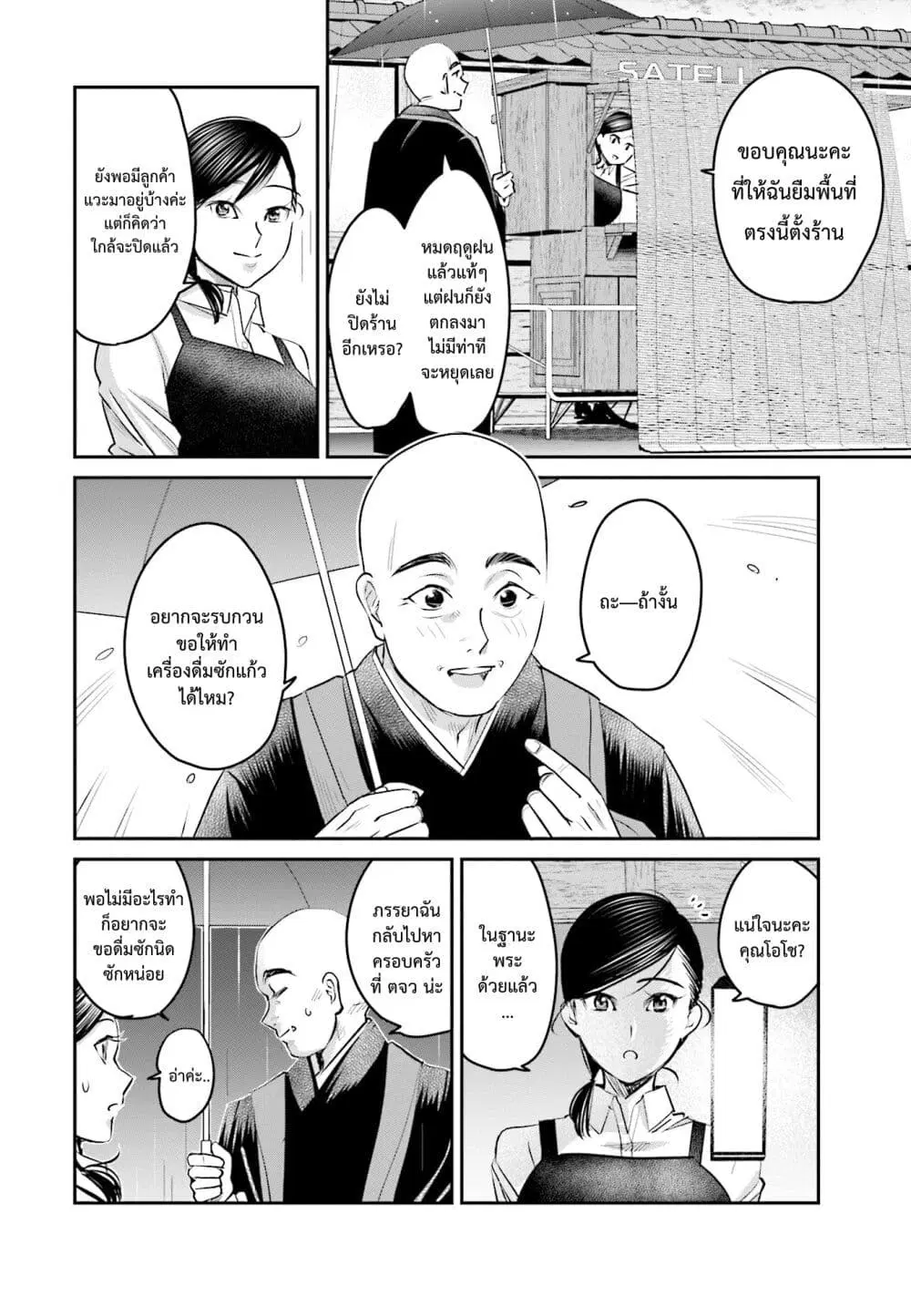 Sleepy Barmaid ตอนที่ 17 หน้า 2
