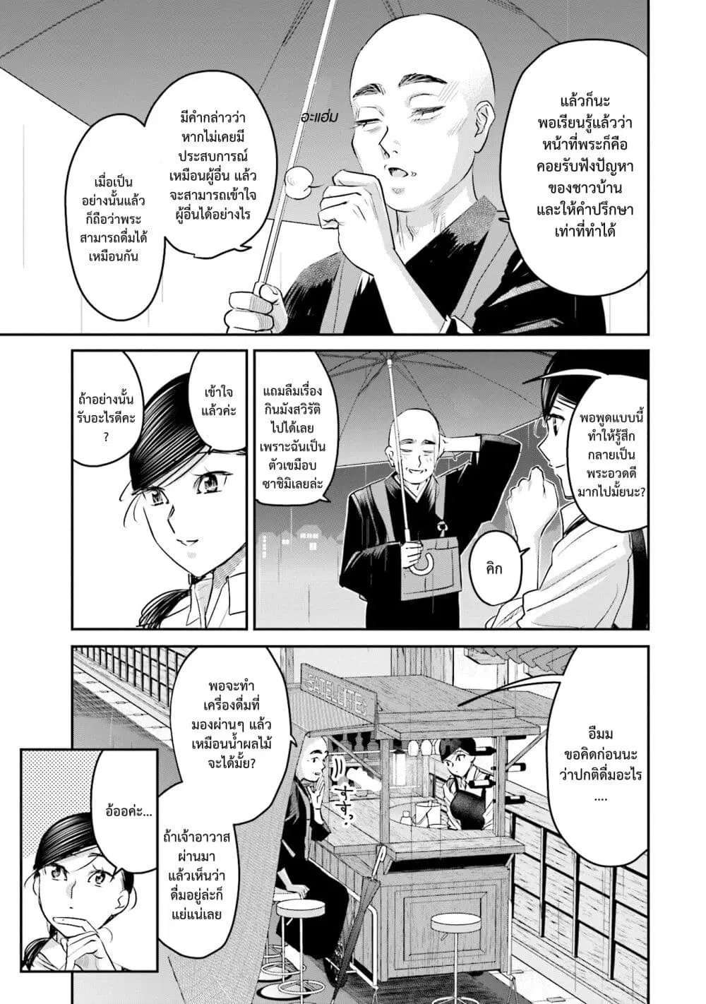 Sleepy Barmaid ตอนที่ 17 หน้า 3