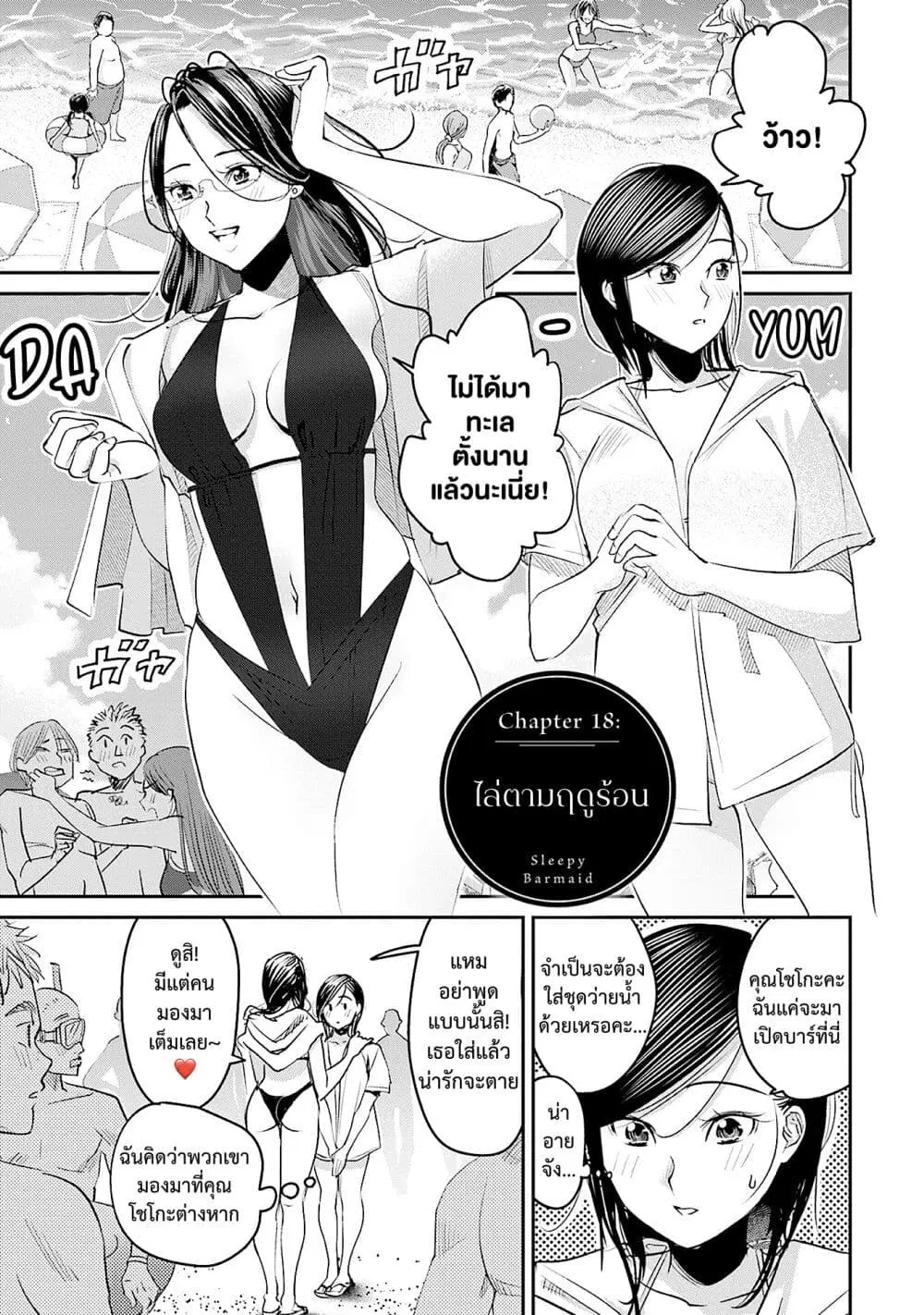 Sleepy Barmaid ตอนที่ 18 หน้า 1