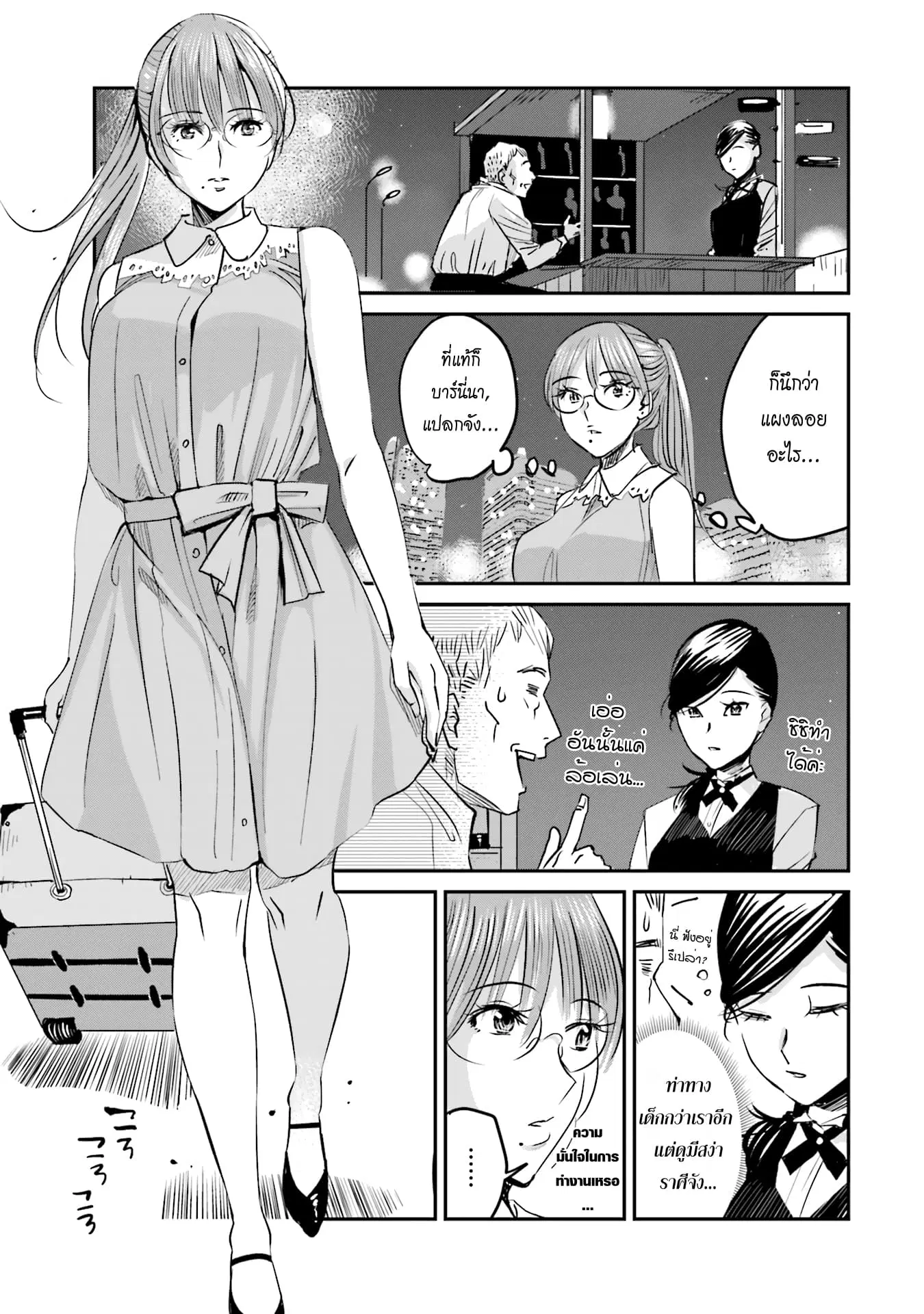 Sleepy Barmaid ตอนที่ 2 หน้า 3