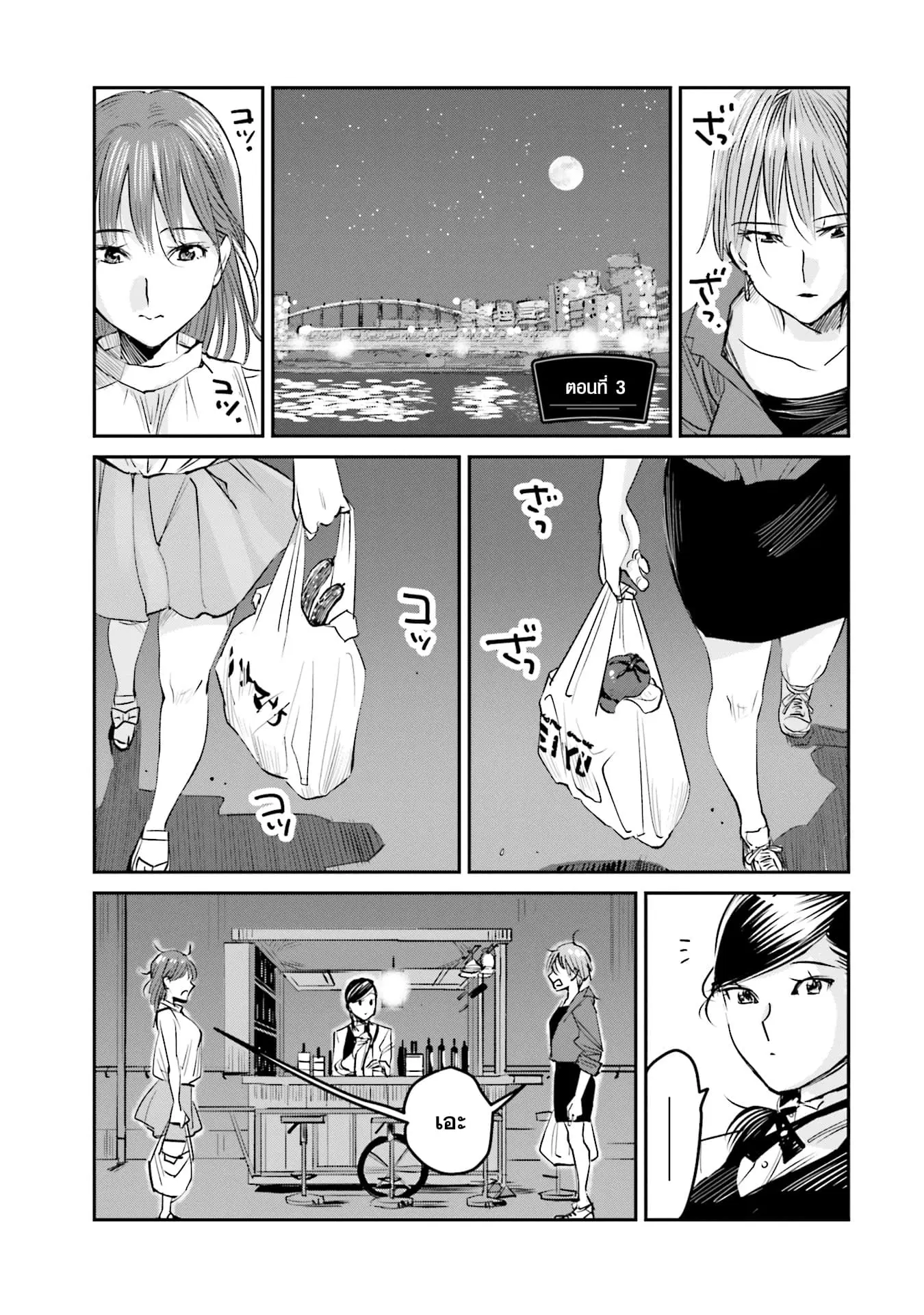 Sleepy Barmaid ตอนที่ 3 หน้า 1