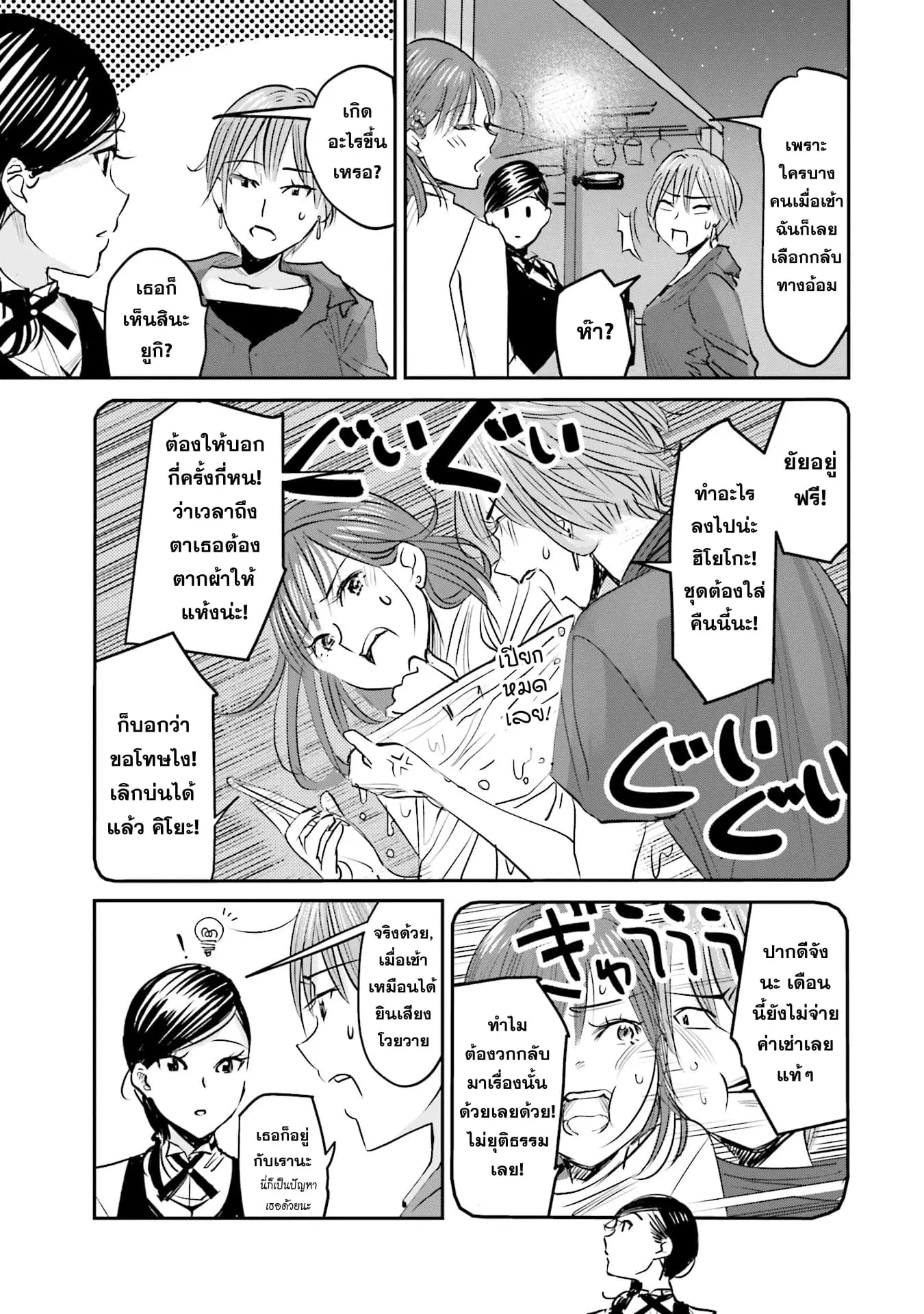 Sleepy Barmaid ตอนที่ 3 หน้า 3