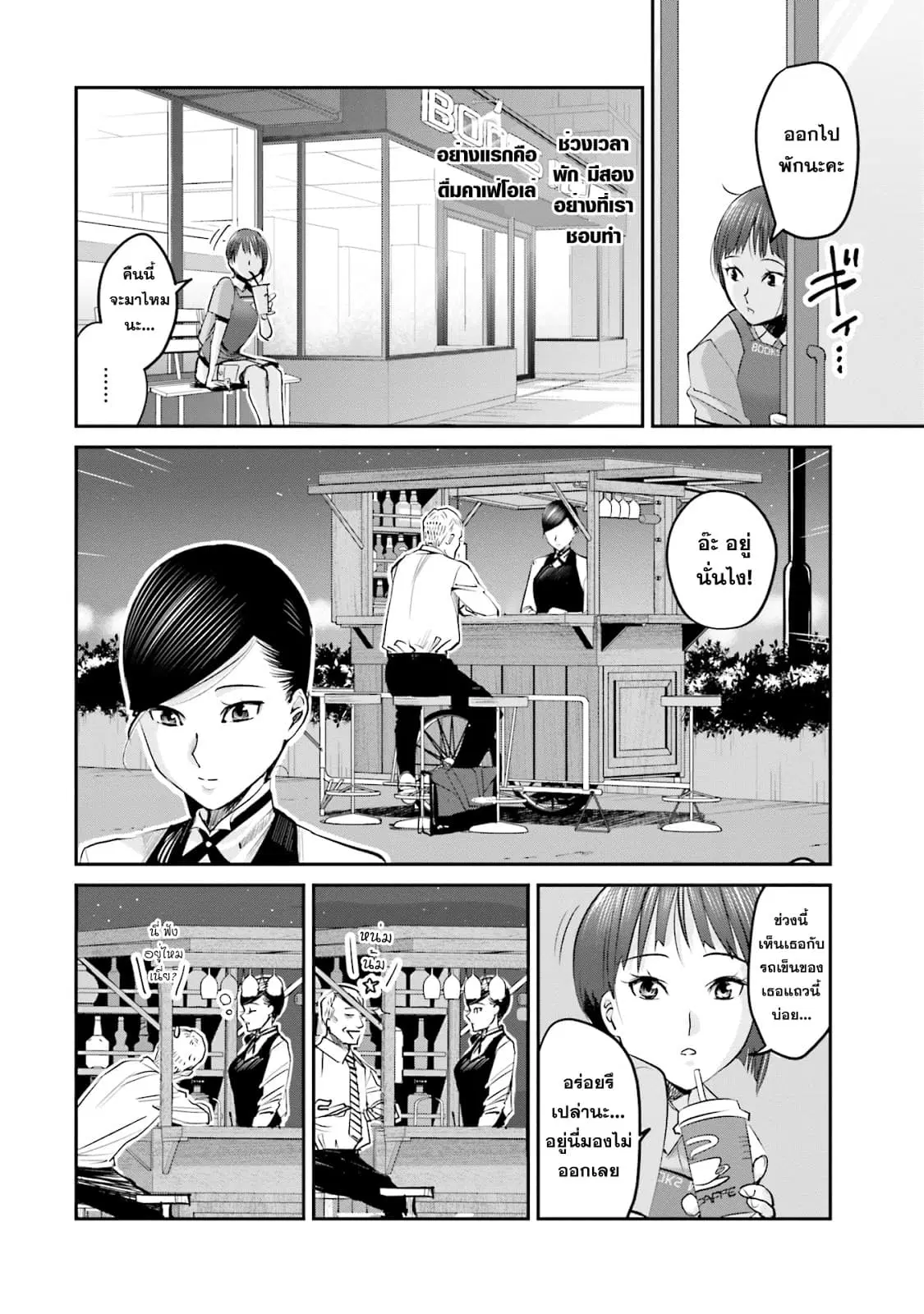 Sleepy Barmaid ตอนที่ 4 หน้า 2