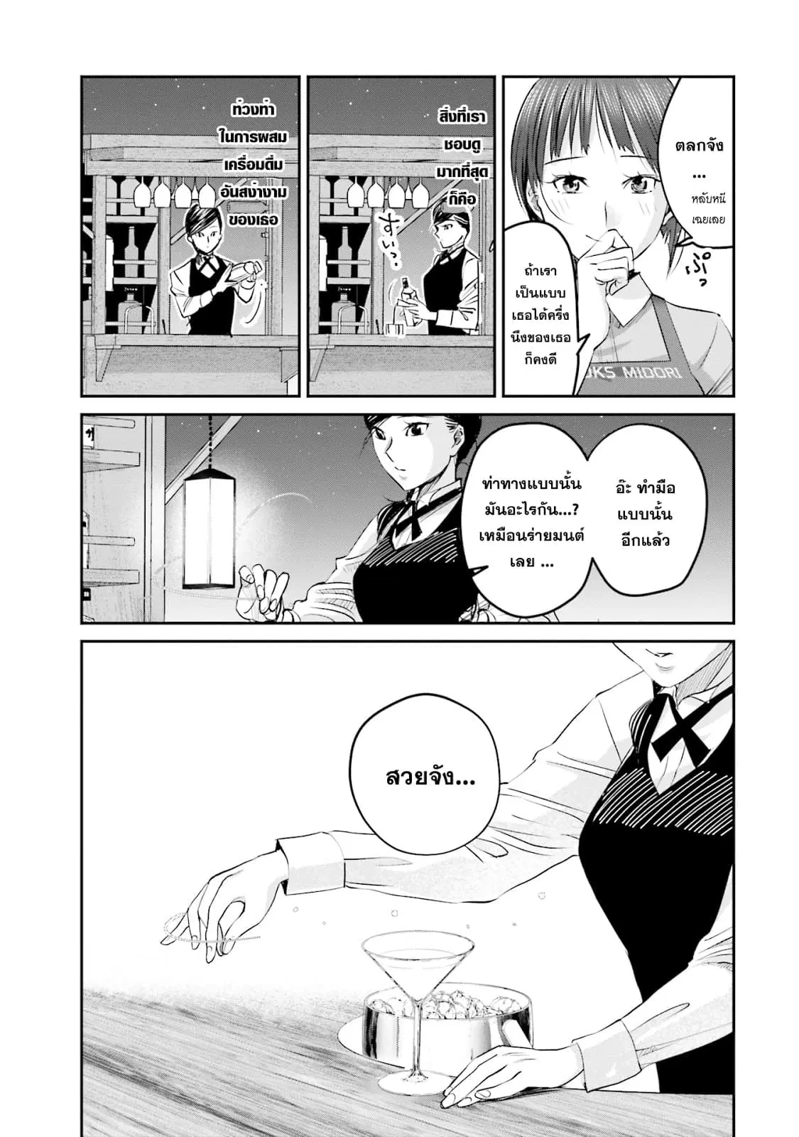 Sleepy Barmaid ตอนที่ 4 หน้า 3
