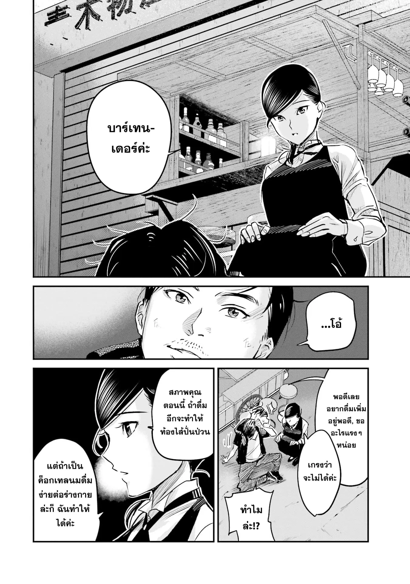 Sleepy Barmaid ตอนที่ 5 หน้า 2