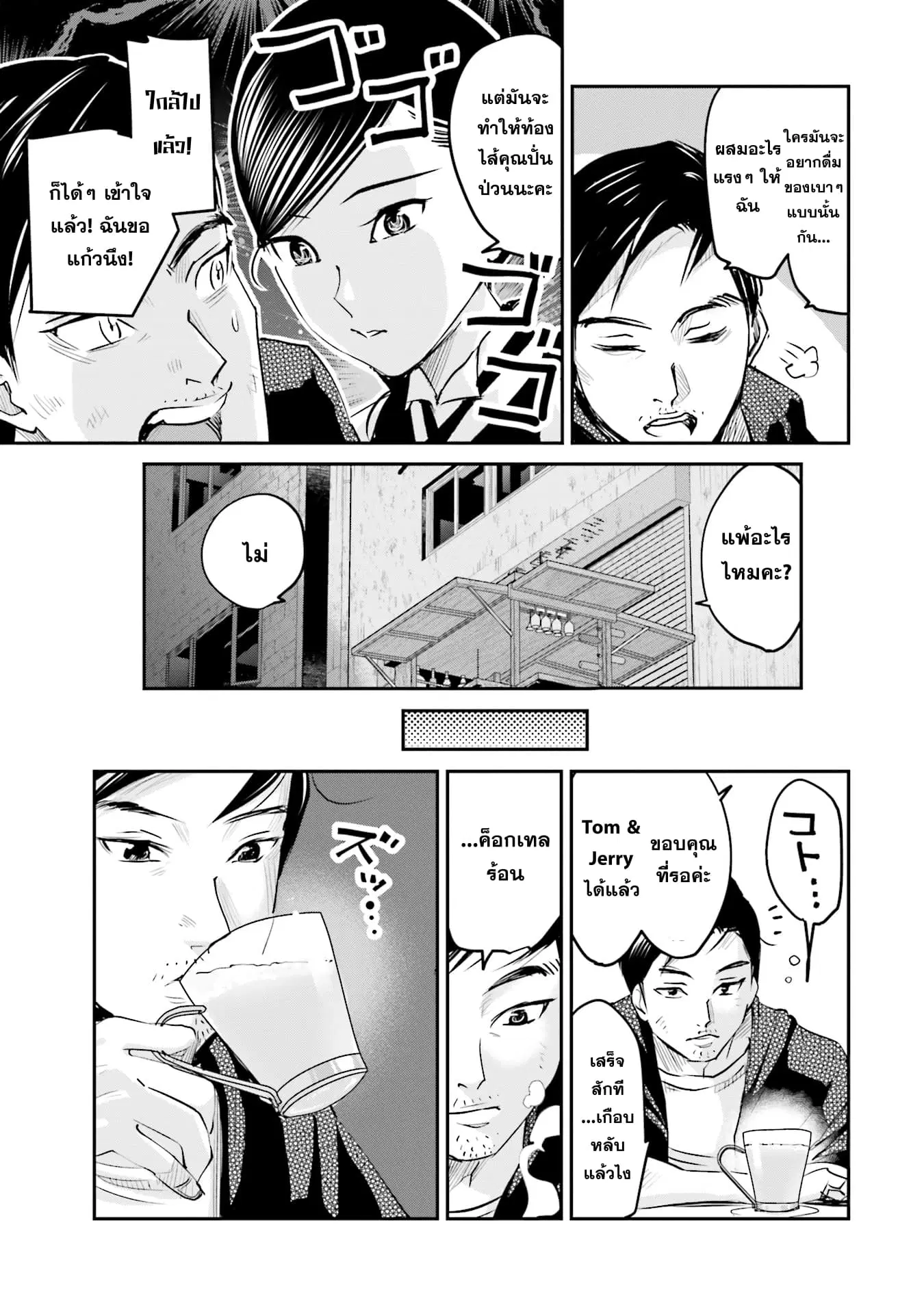 Sleepy Barmaid ตอนที่ 5 หน้า 3