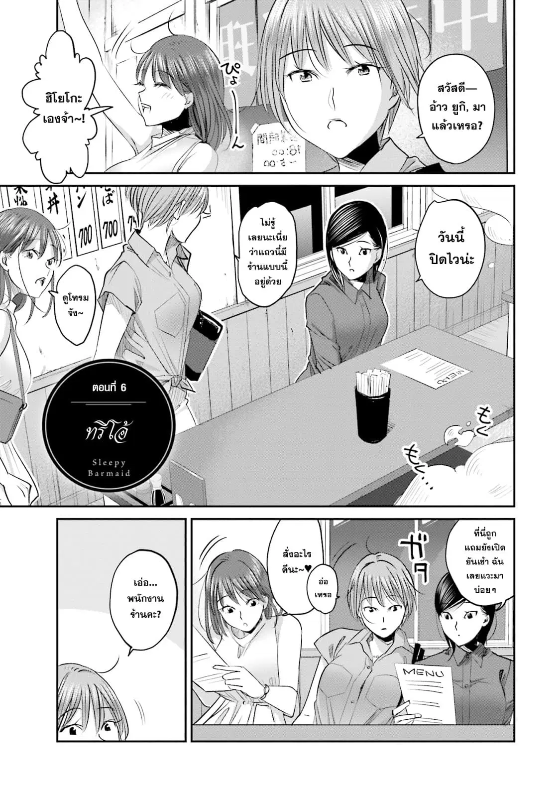 Sleepy Barmaid ตอนที่ 6 หน้า 1