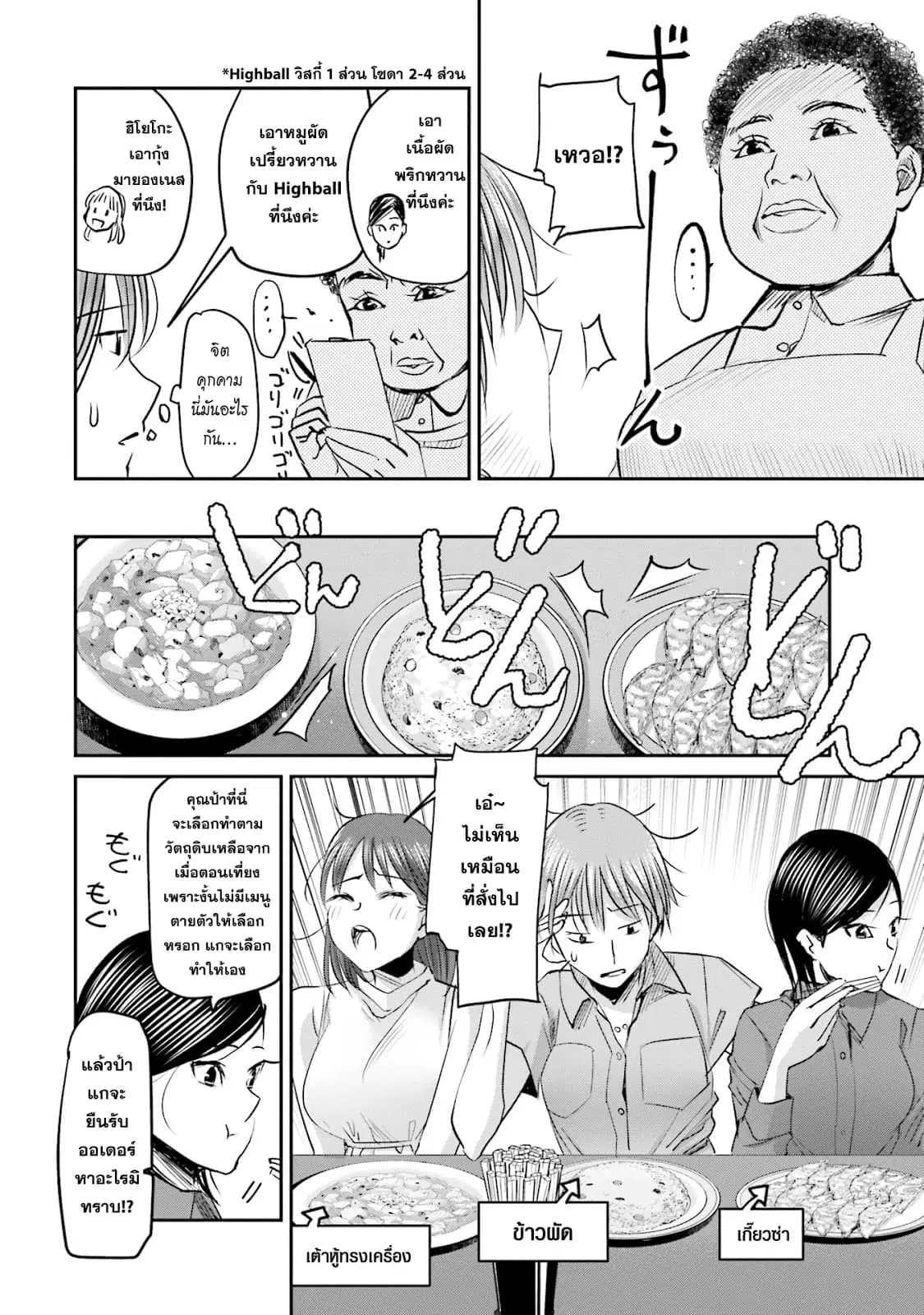 Sleepy Barmaid ตอนที่ 6 หน้า 2