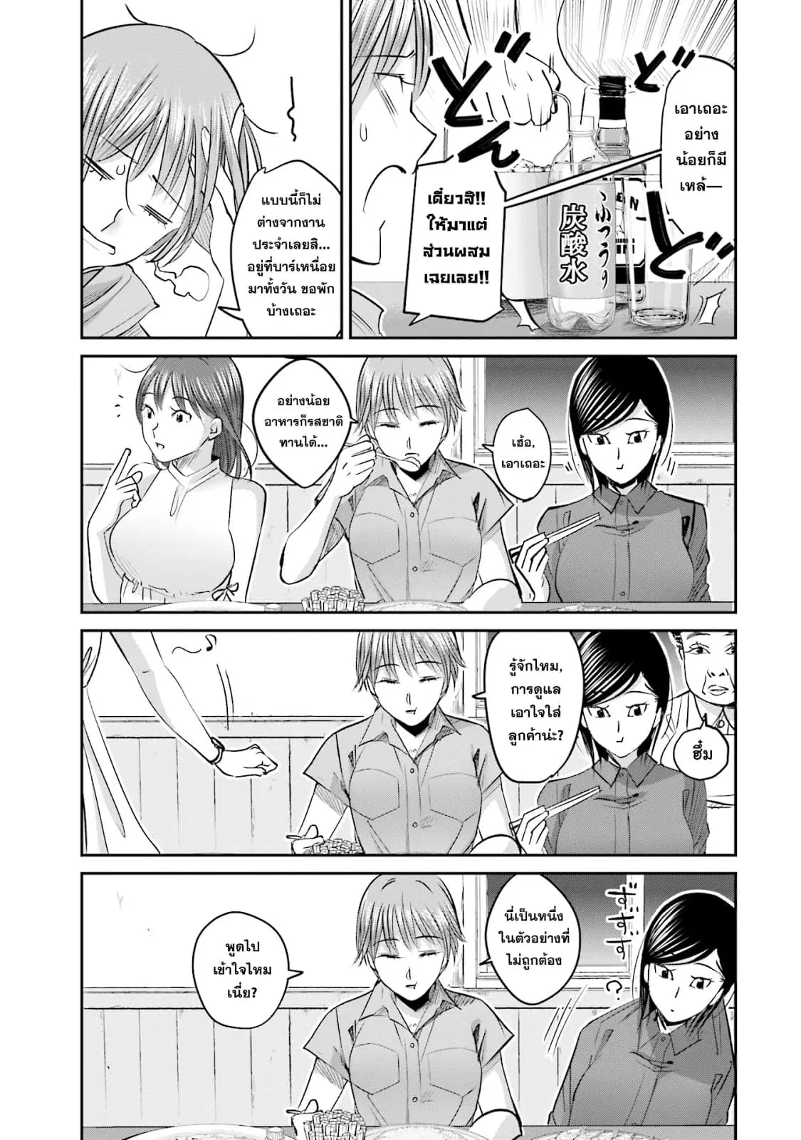 Sleepy Barmaid ตอนที่ 6 หน้า 3
