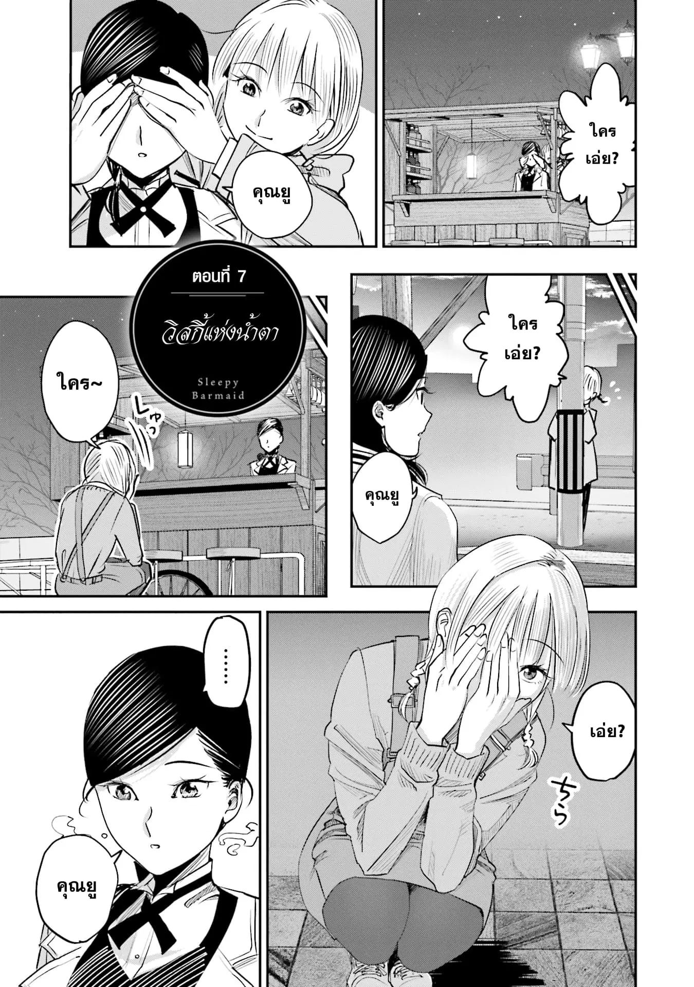 Sleepy Barmaid ตอนที่ 7 หน้า 1