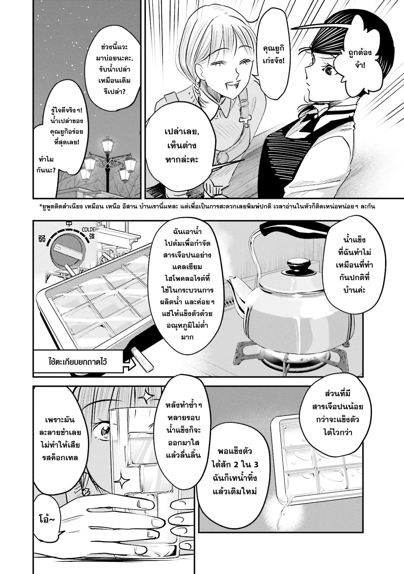 Sleepy Barmaid ตอนที่ 7 หน้า 2