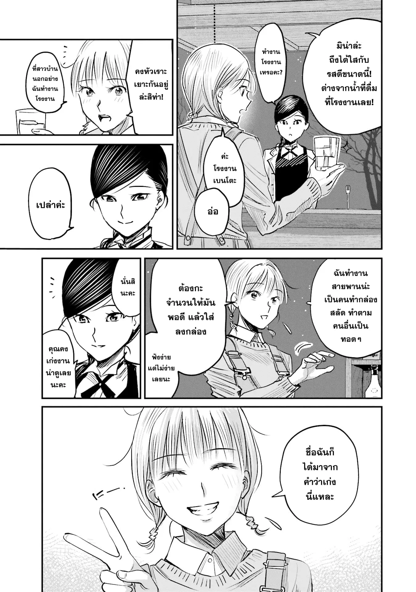 Sleepy Barmaid ตอนที่ 7 หน้า 3
