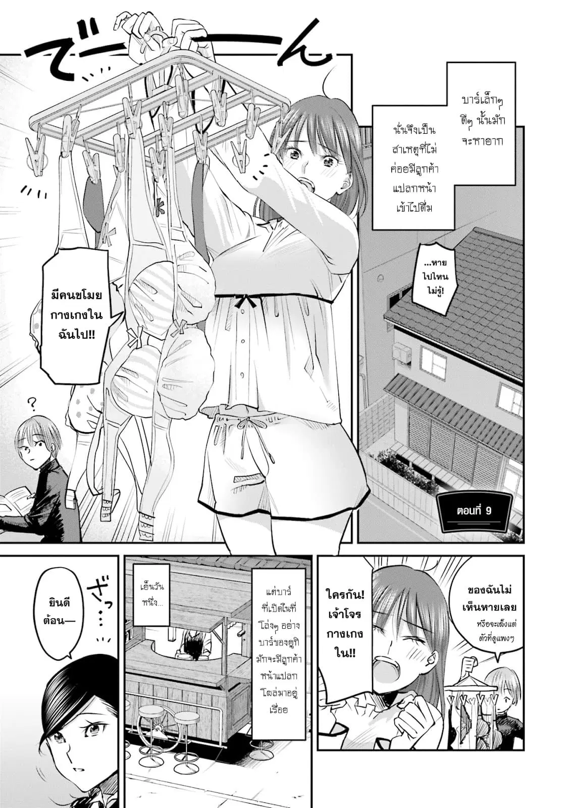 Sleepy Barmaid ตอนที่ 9 หน้า 1
