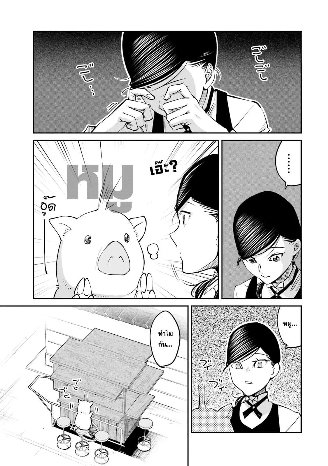 Sleepy Barmaid ตอนที่ 9 หน้า 3