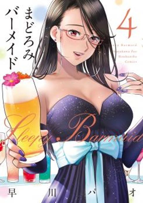 ปก Sleepy Barmaid มังงะญี่ปุ่น แปลไทย
