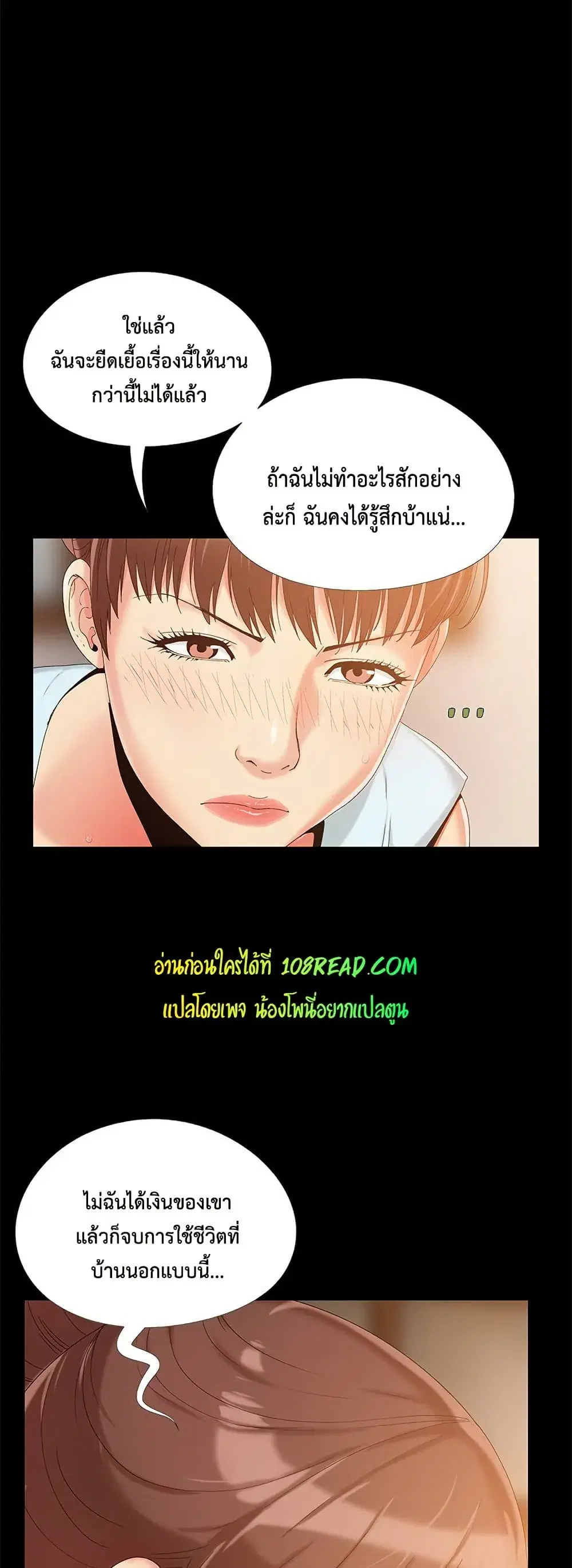 Sleepy Town Escapades ตอนที่ 13 หน้า 3