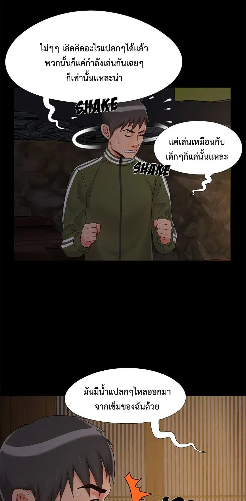 Sleepy Town Escapades ตอนที่ 15 หน้า 3