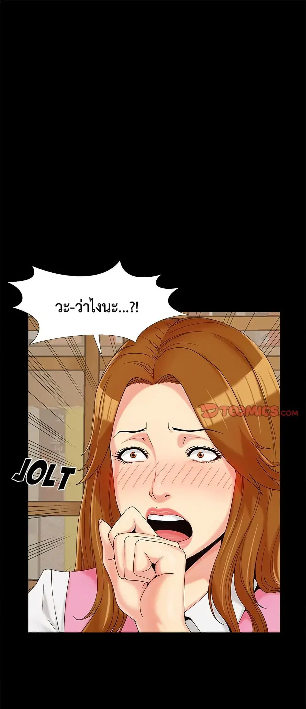 Sleepy Town Escapades ตอนที่ 20 หน้า 2