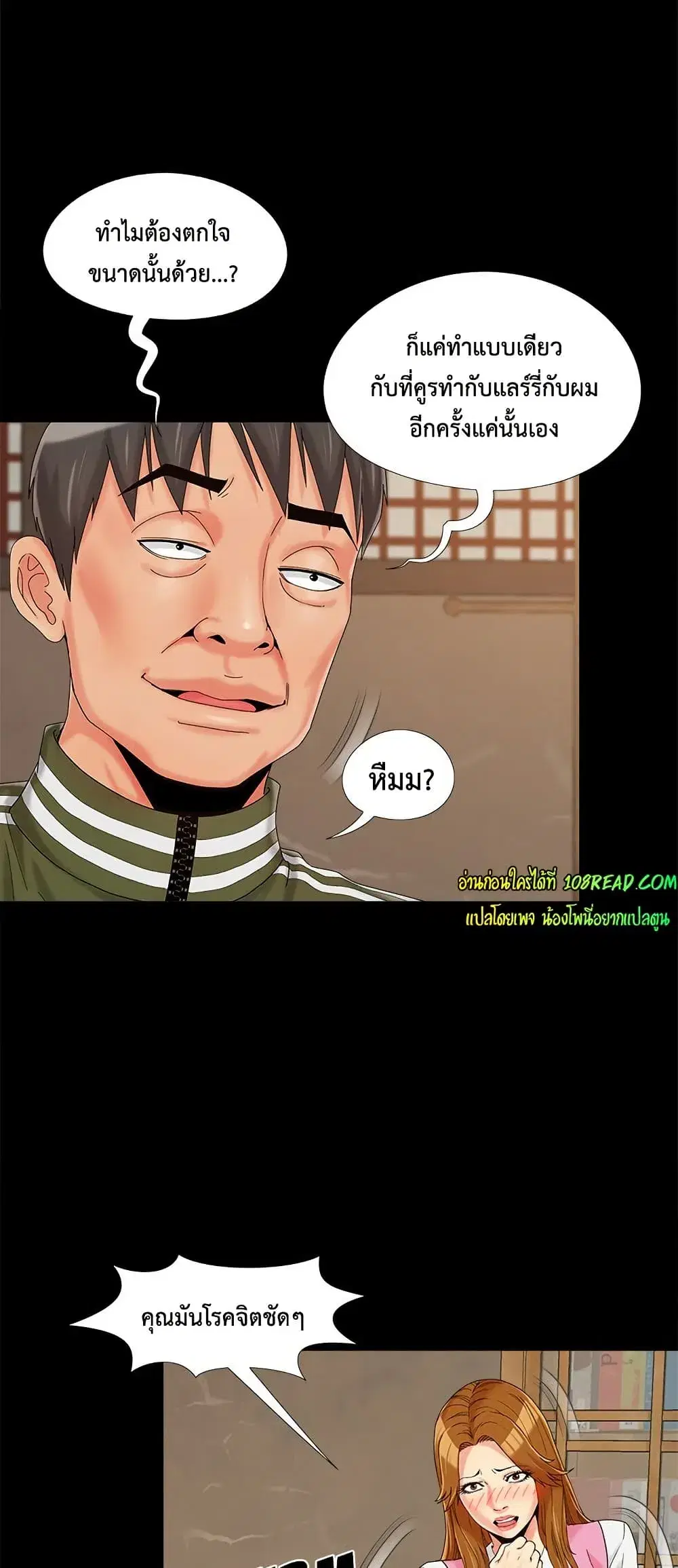 Sleepy Town Escapades ตอนที่ 20 หน้า 3