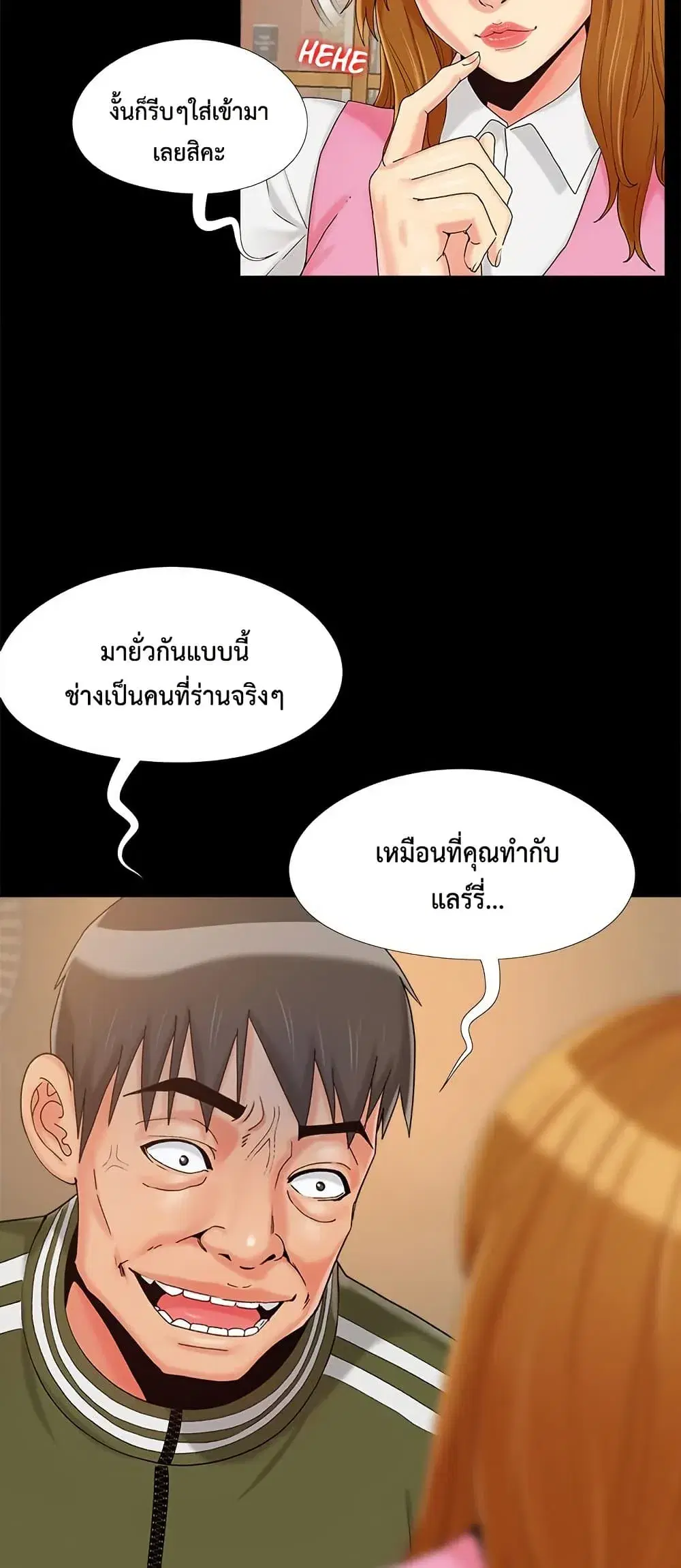 Sleepy Town Escapades ตอนที่ 21 หน้า 3