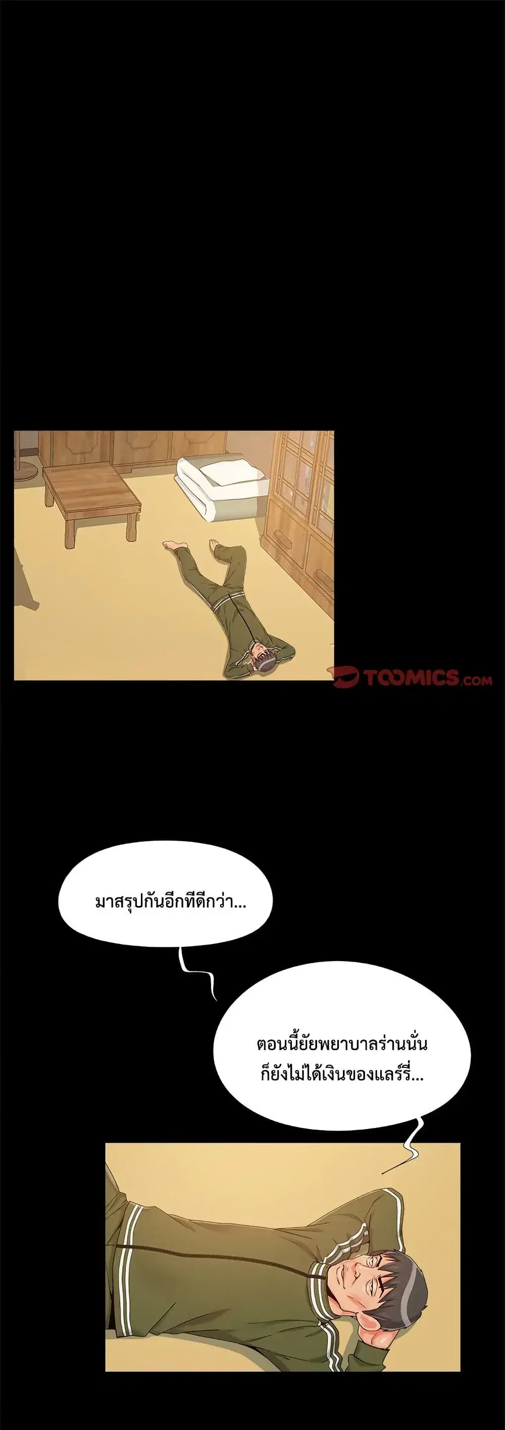 Sleepy Town Escapades ตอนที่ 23 หน้า 2