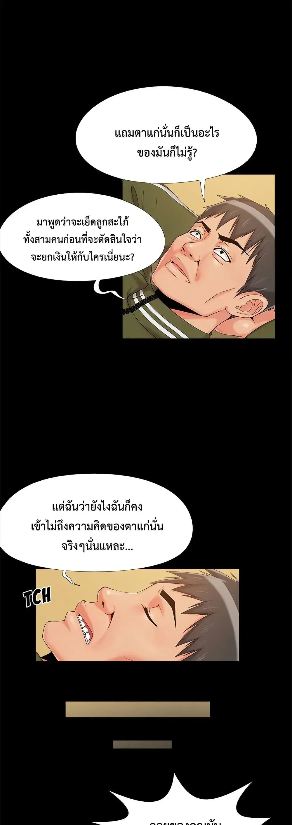 Sleepy Town Escapades ตอนที่ 23 หน้า 3