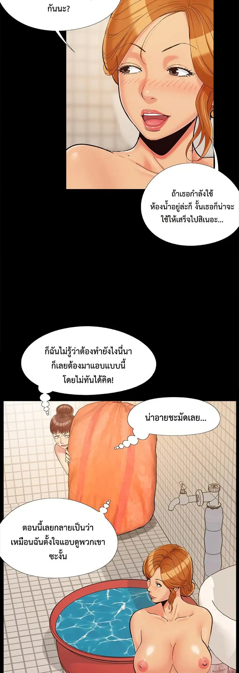 Sleepy Town Escapades ตอนที่ 27 หน้า 2