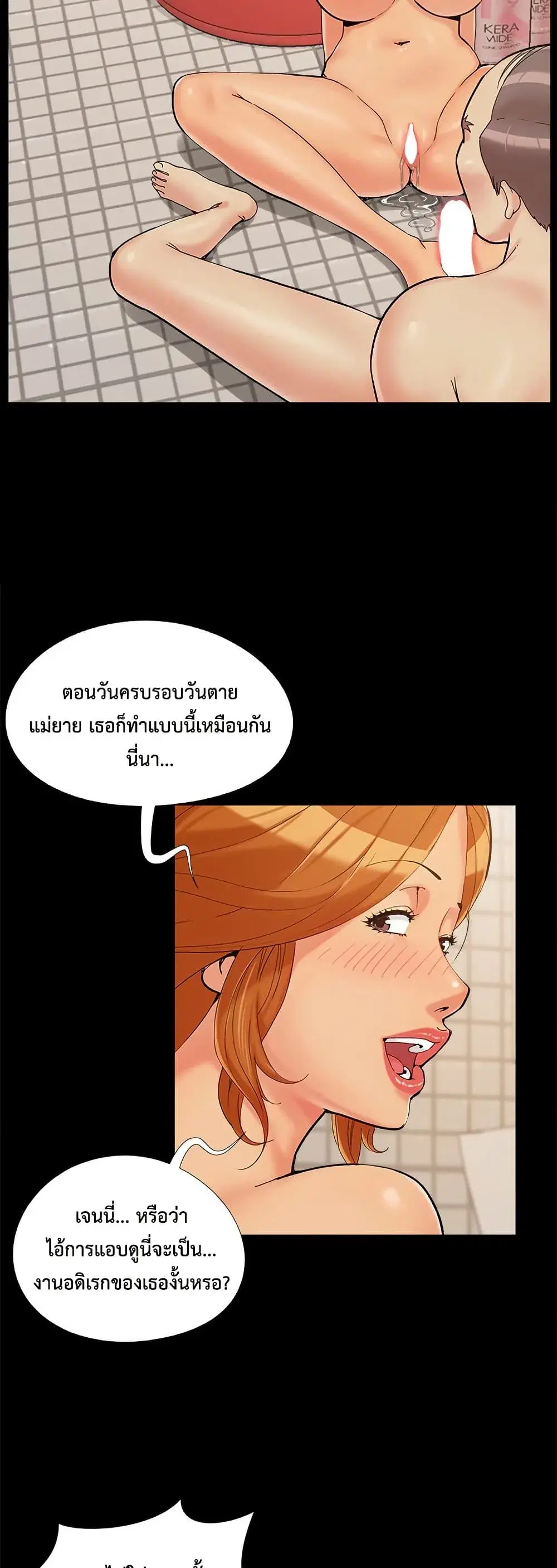 Sleepy Town Escapades ตอนที่ 27 หน้า 3