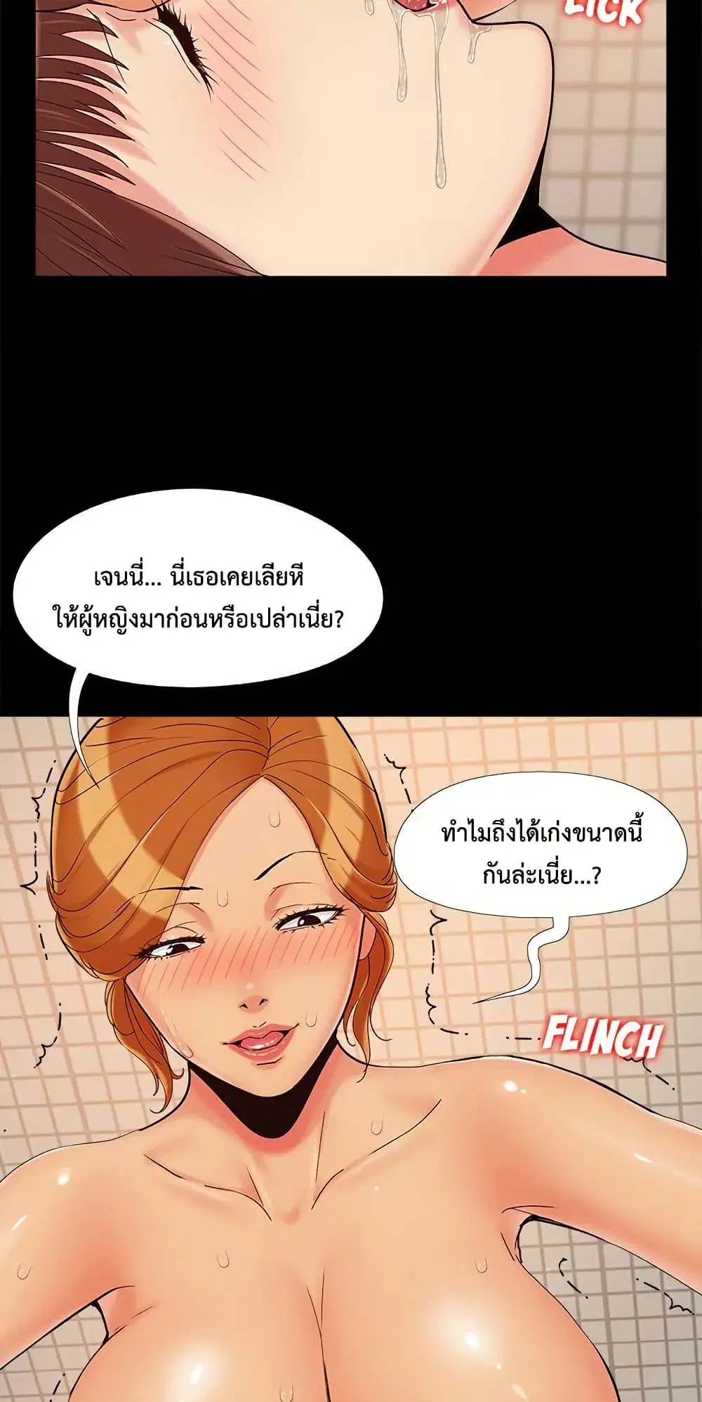 Sleepy Town Escapades ตอนที่ 28 หน้า 3