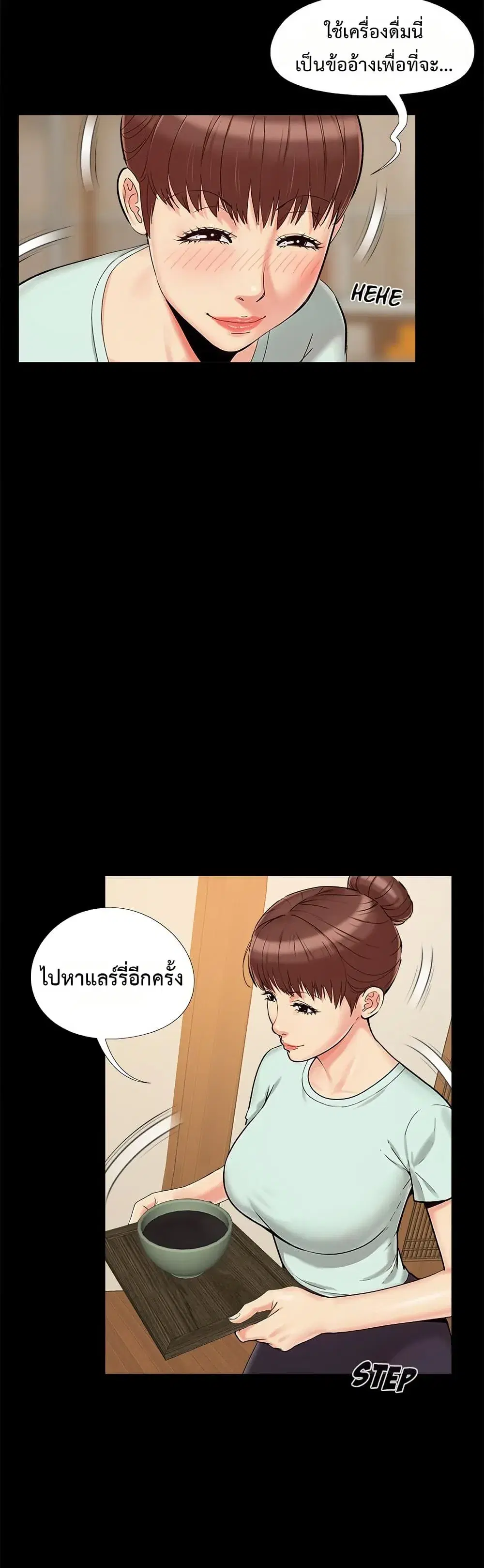 Sleepy Town Escapades ตอนที่ 29 หน้า 3
