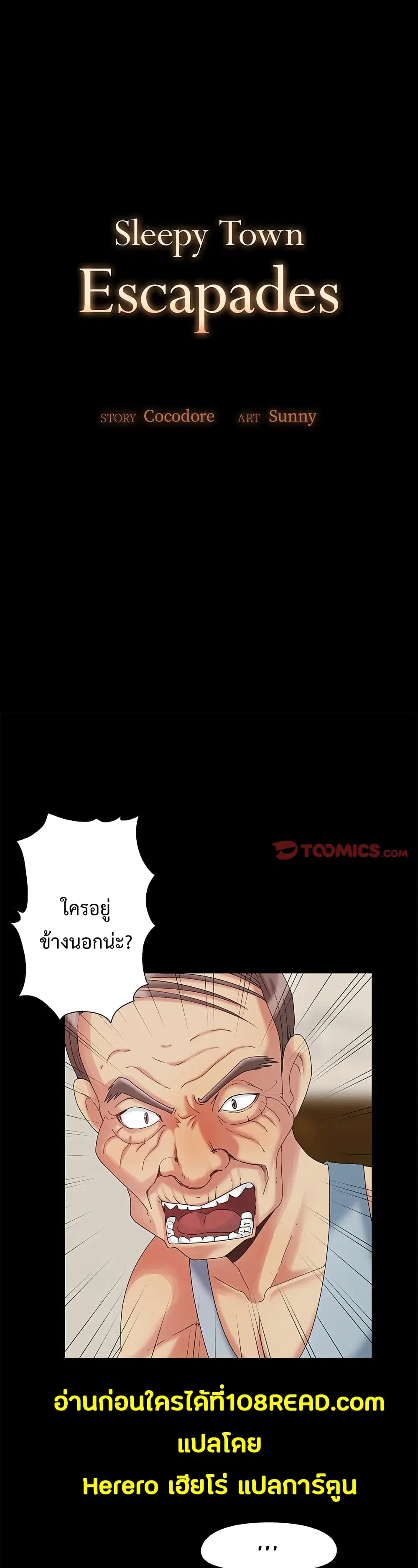 Sleepy Town Escapades ตอนที่ 6 หน้า 2