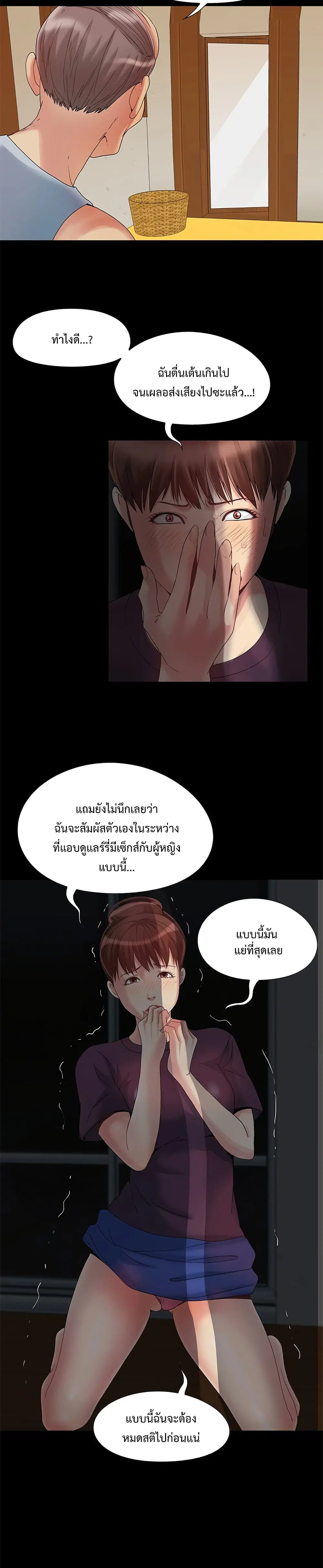 Sleepy Town Escapades ตอนที่ 6 หน้า 3