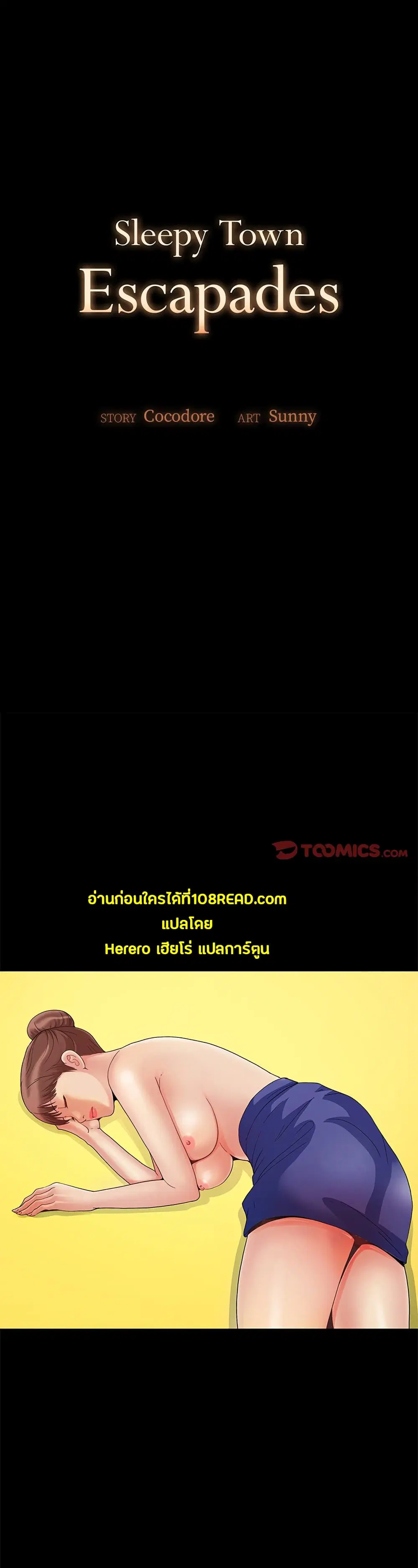 Sleepy Town Escapades ตอนที่ 7 หน้า 2