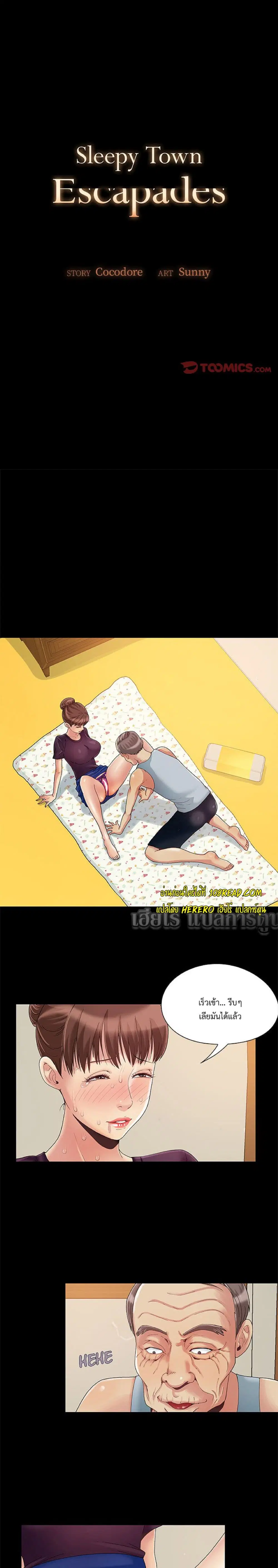Sleepy Town Escapades ตอนที่ 8 หน้า 2