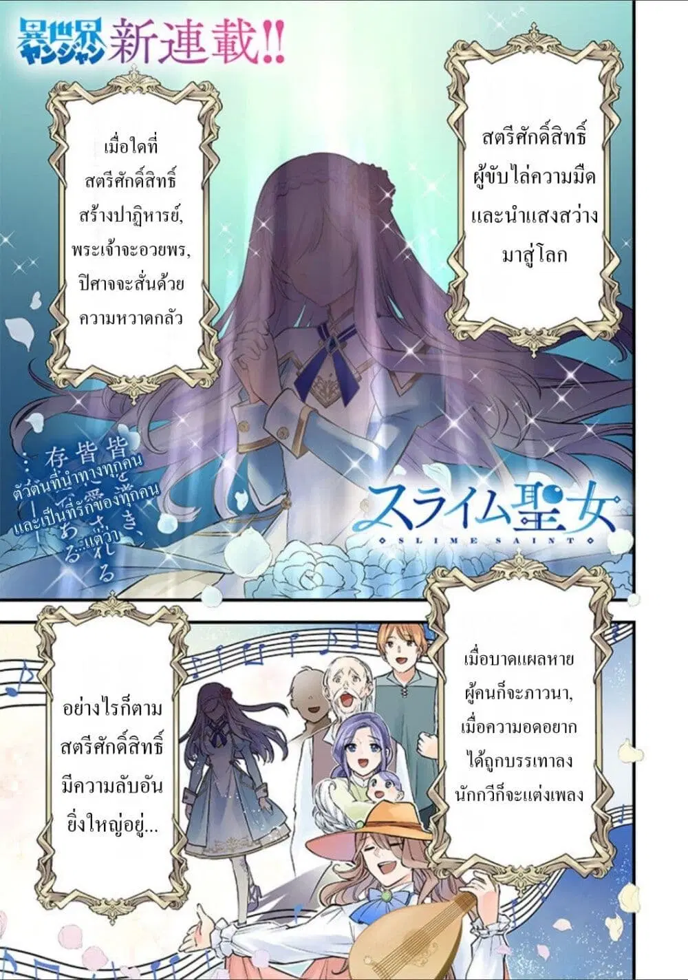 Slime Saint ตอนที่ 1 หน้า 1
